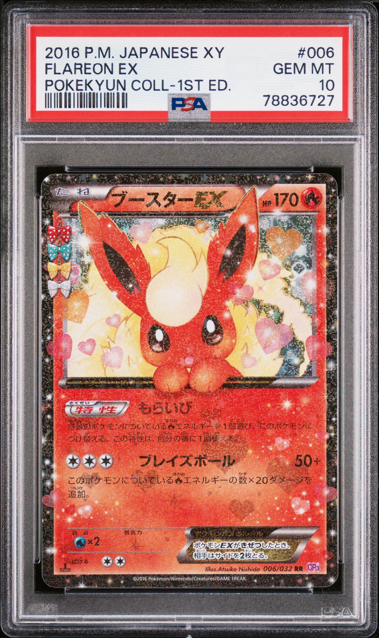 ブースターEX RR :1ED [CP3 006/032](コンセプトパック「ポケキュン