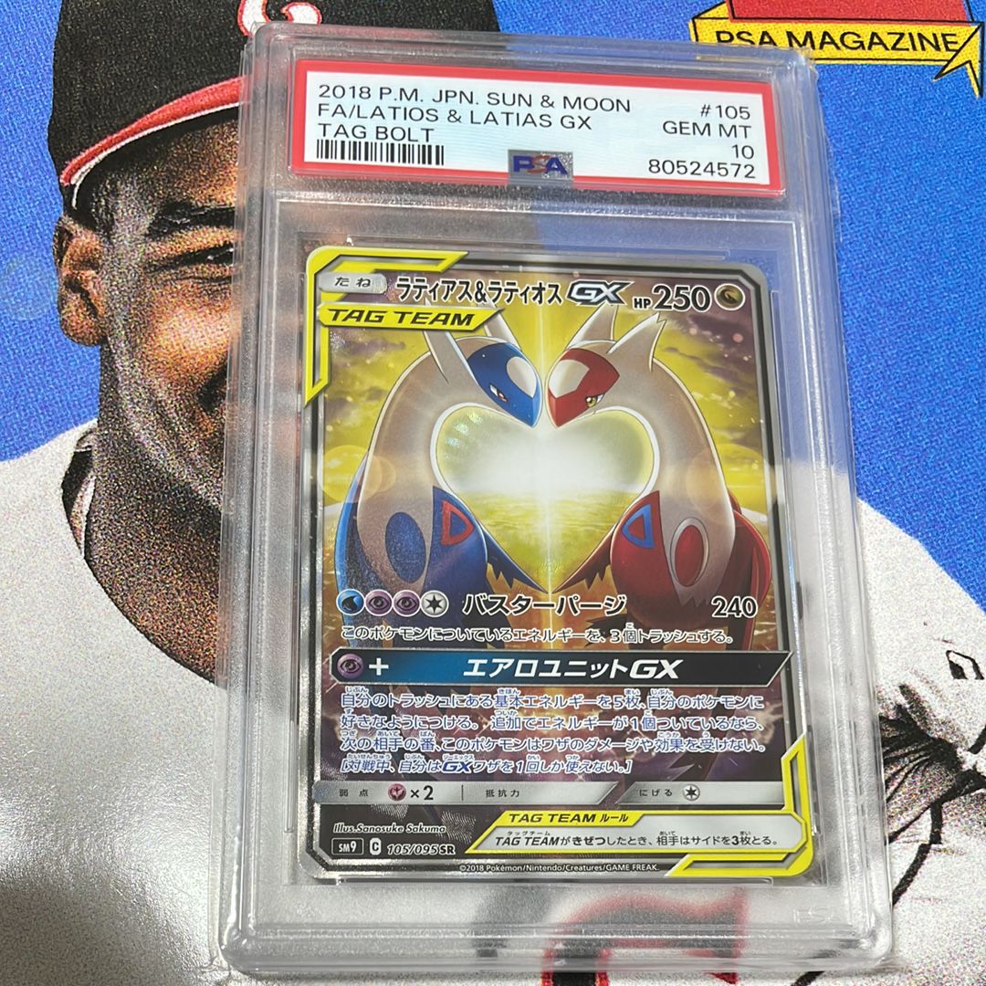 ラティアス&ラティオスGX SR: SA (ラティラティGX) [SM9 105/095](拡張パック「タッグボルト」)