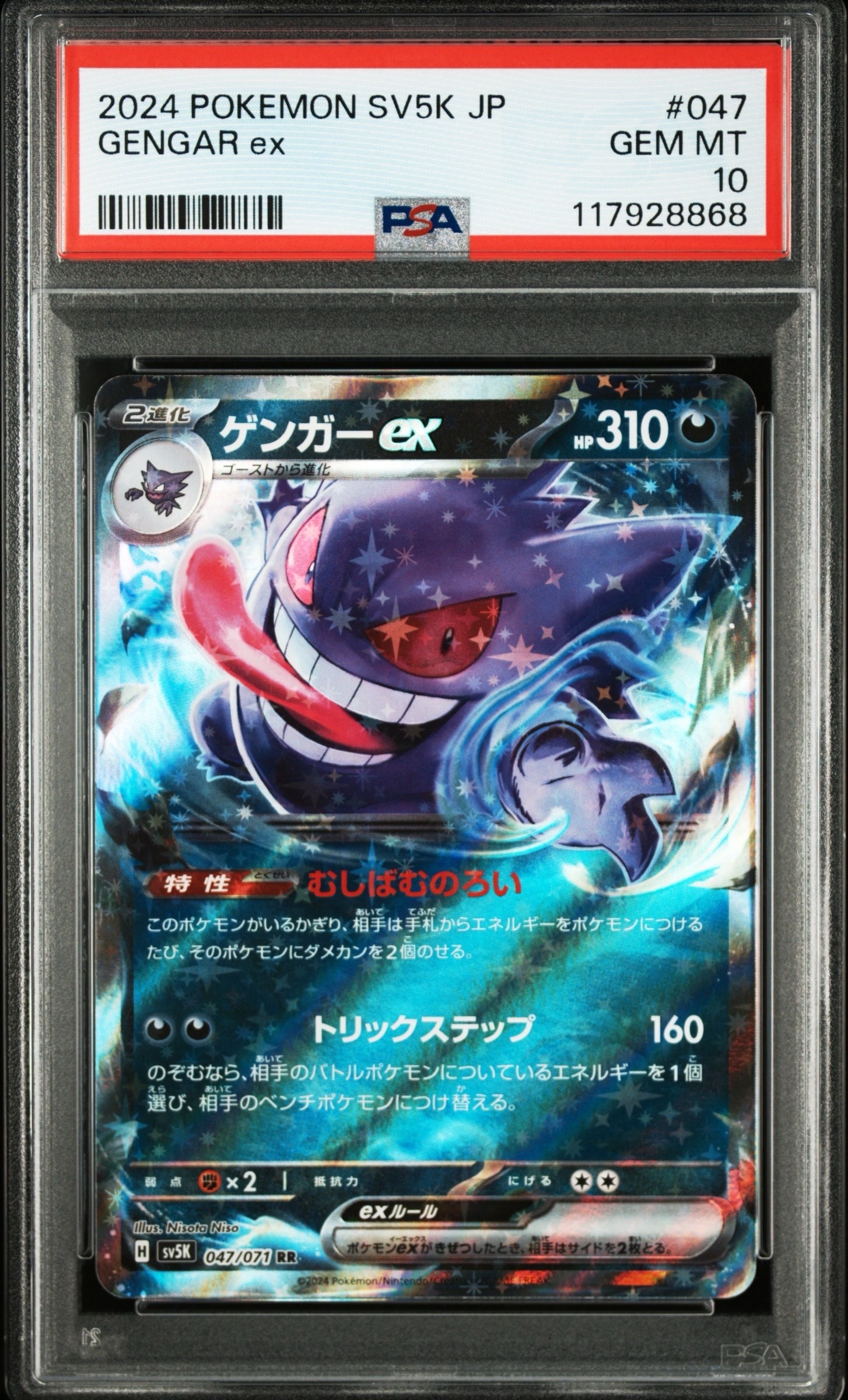 PSA10】ゲンガーex RR [SV5K 047/071](拡張パック「ワイルドフォース