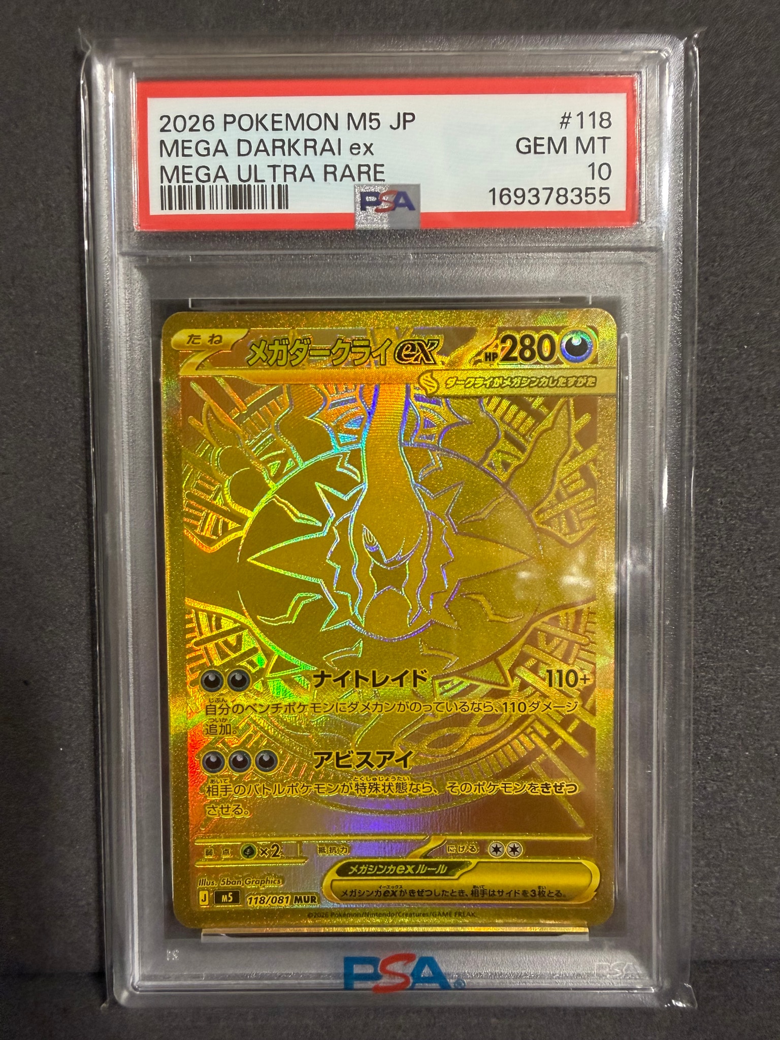 メガダークライex MUR [M5 118/081](拡張パック「アビスアイ」)通販