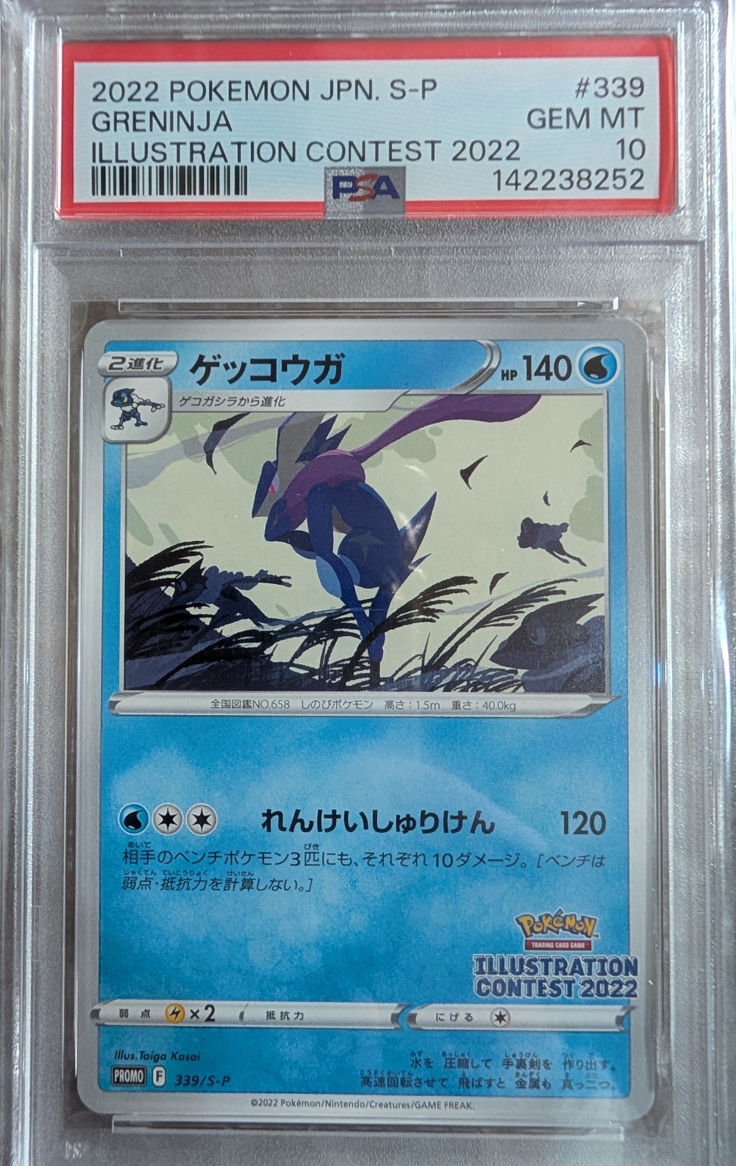 PSA10】ゲッコウガ プロモ[PROMO339 S-P](プロモーションカード