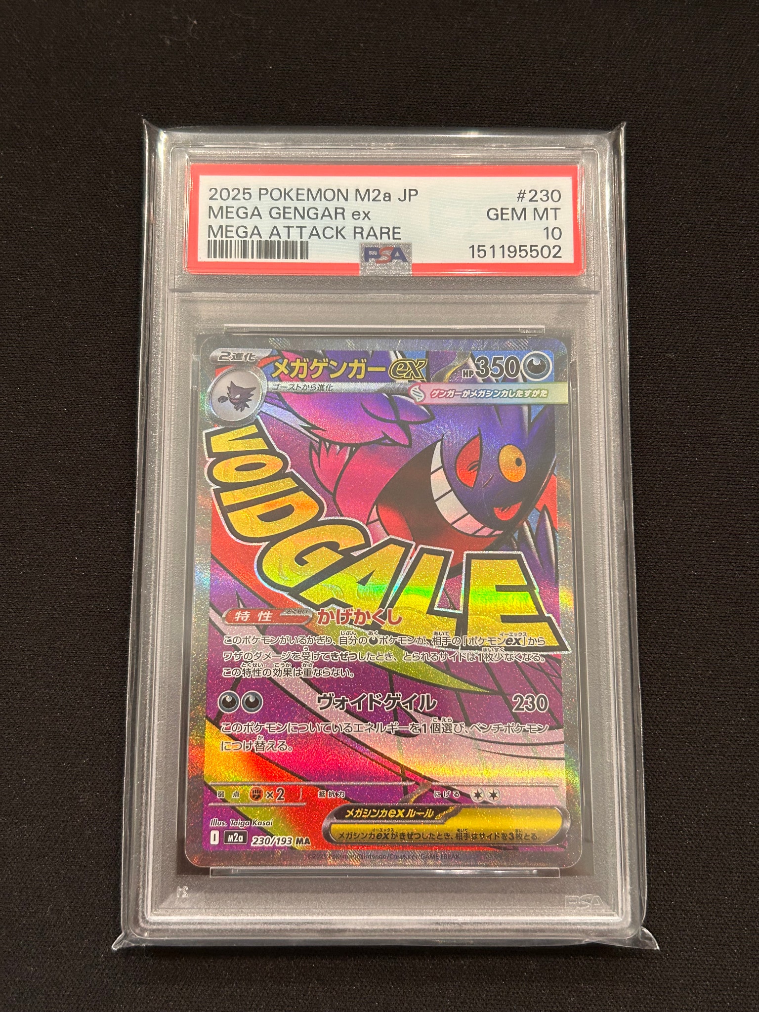 メガゲンガーex MA [M2a 230/193](ハイクラスパック「MEGAドリームex」)