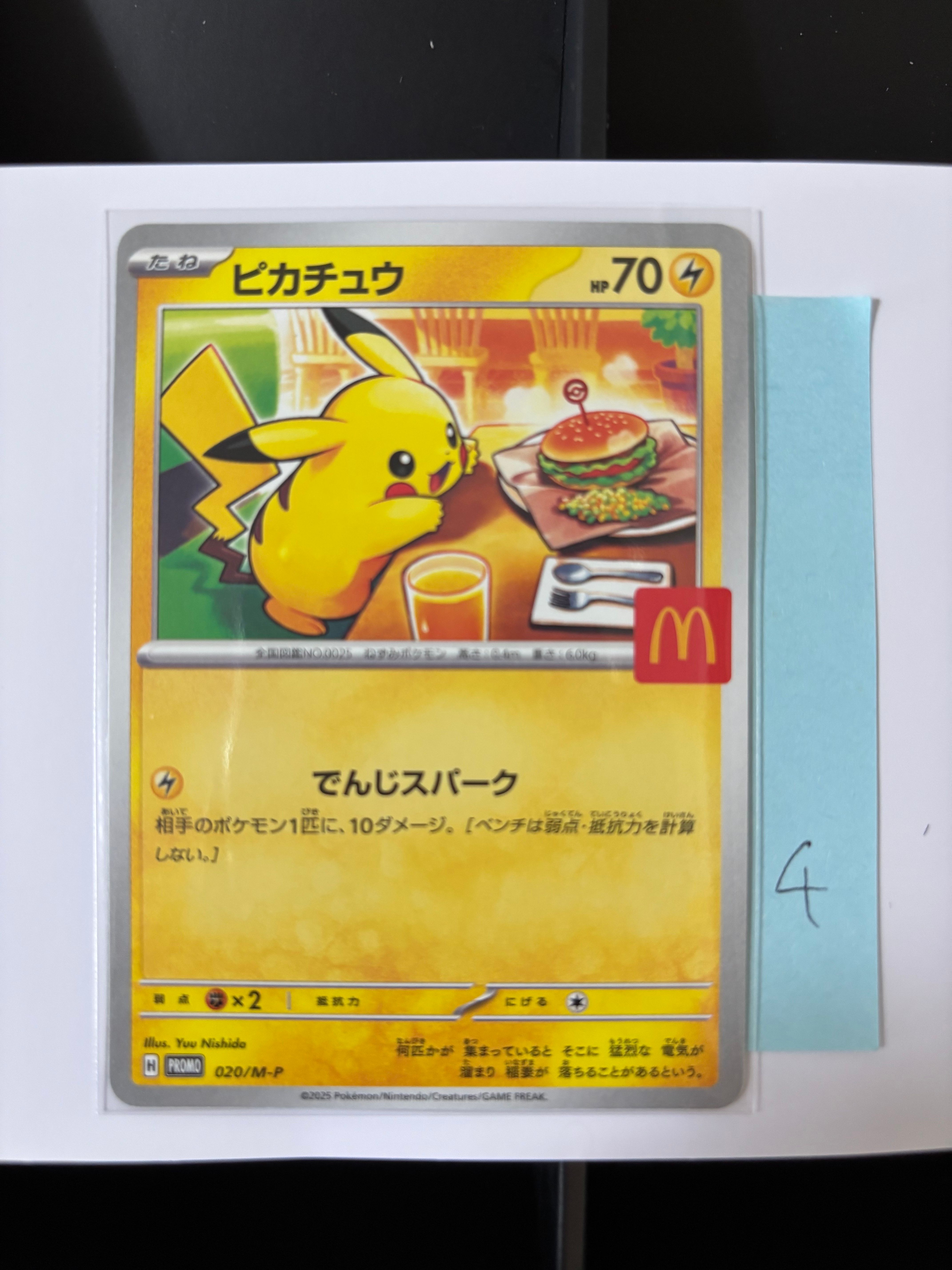 ピカチュウ P [M-P 020](プロモカードパック「マクドナルド ハッピーセット2025」)