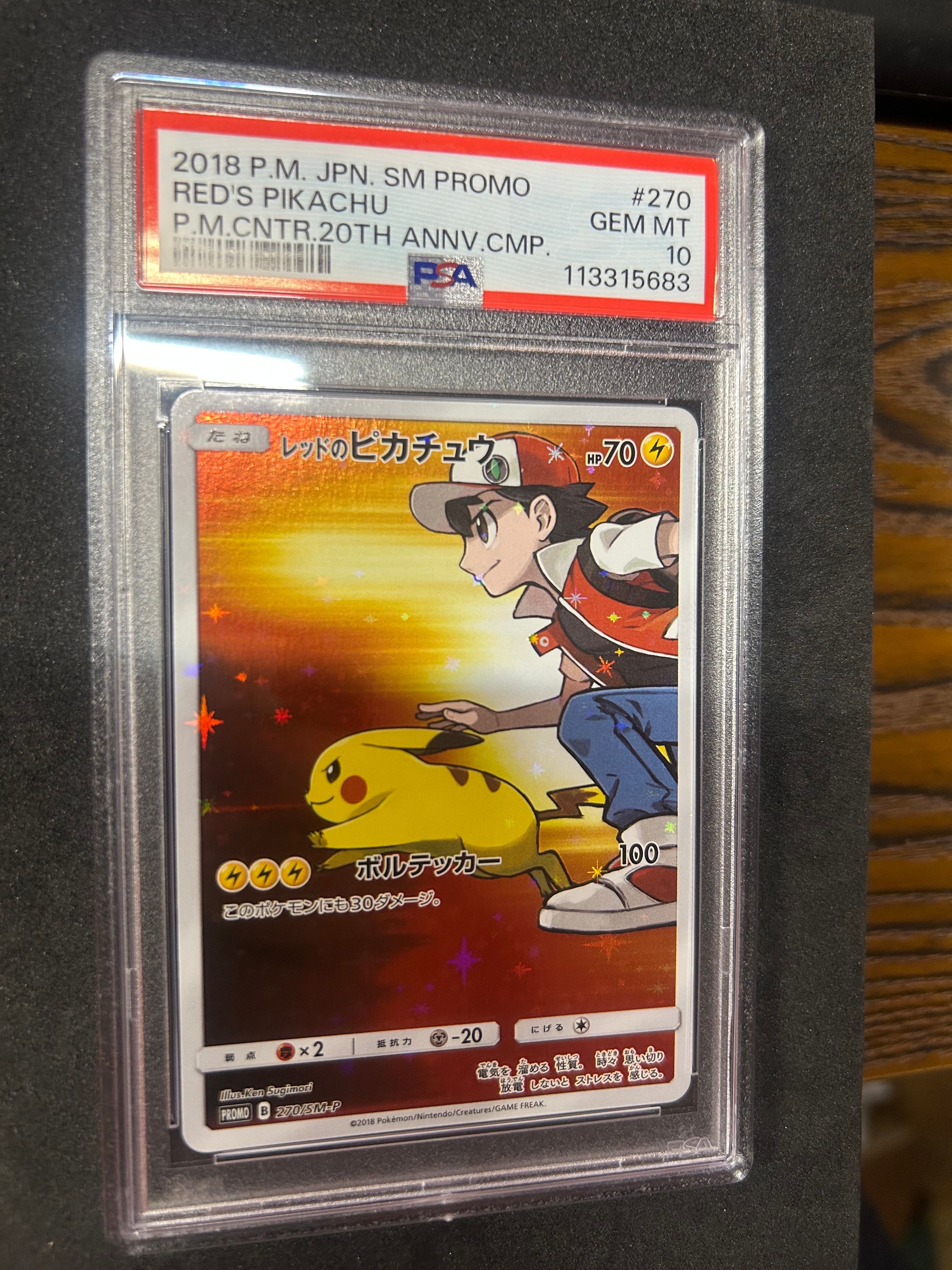 レッドのピカチュウ: プロモ[SM-P 270](プロモーションカード「SM-P」)