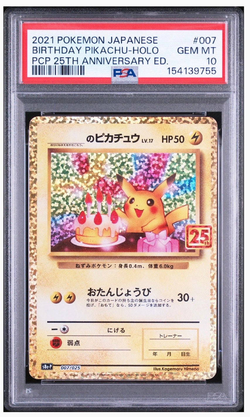 _のピカチュウ: プロモ (お誕生日ピカチュウ) [S8a-P 007/025](プロモ