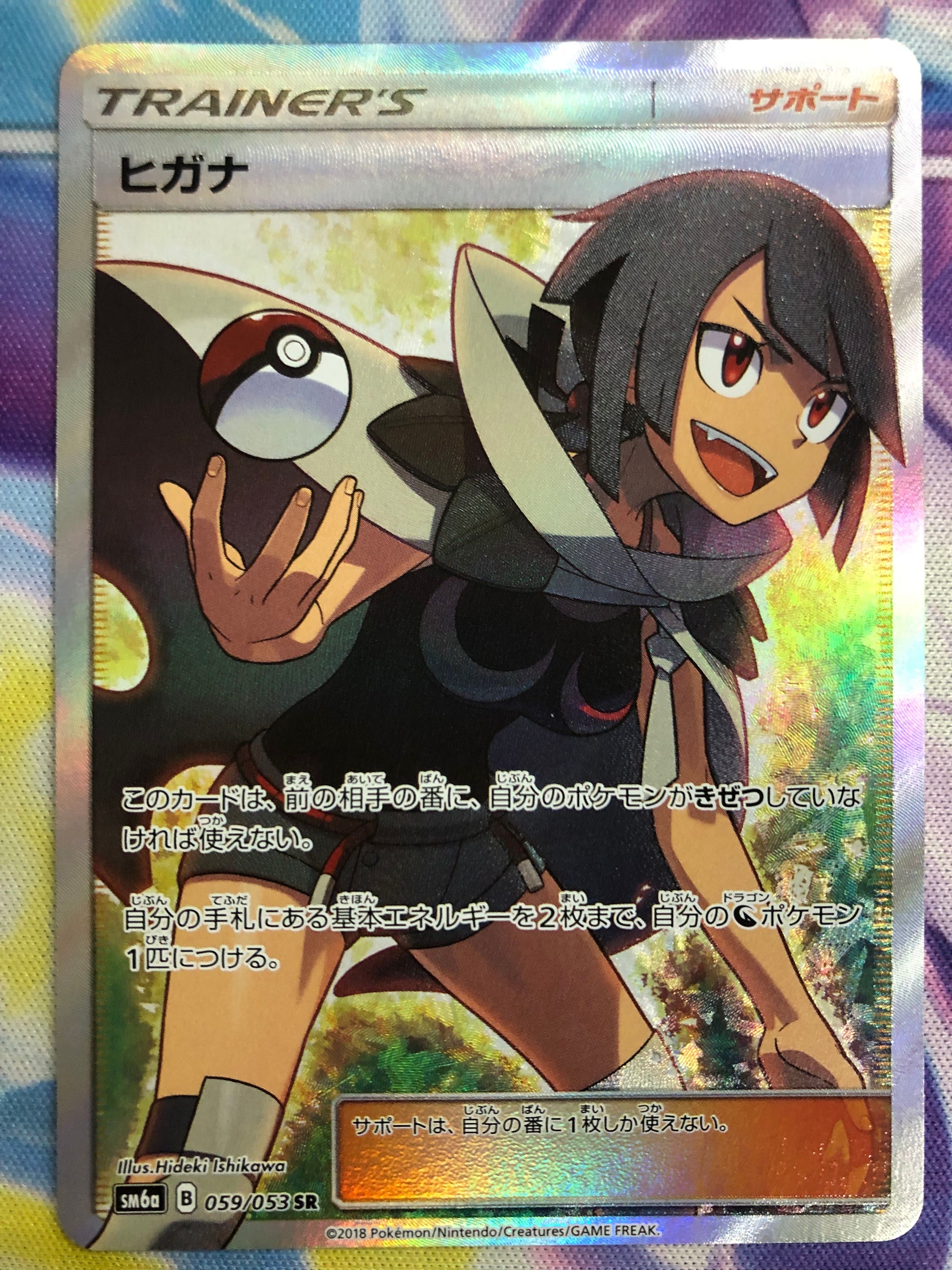 ヒガナ SR[SM6a 059/053](強化拡張パック「ドラゴンストーム」)