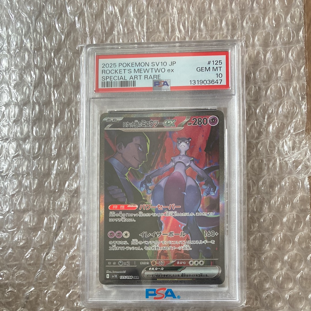 ロケット団のミュウツーex SAR [SV10 125/098](拡張パック「ロケット団の栄光」)