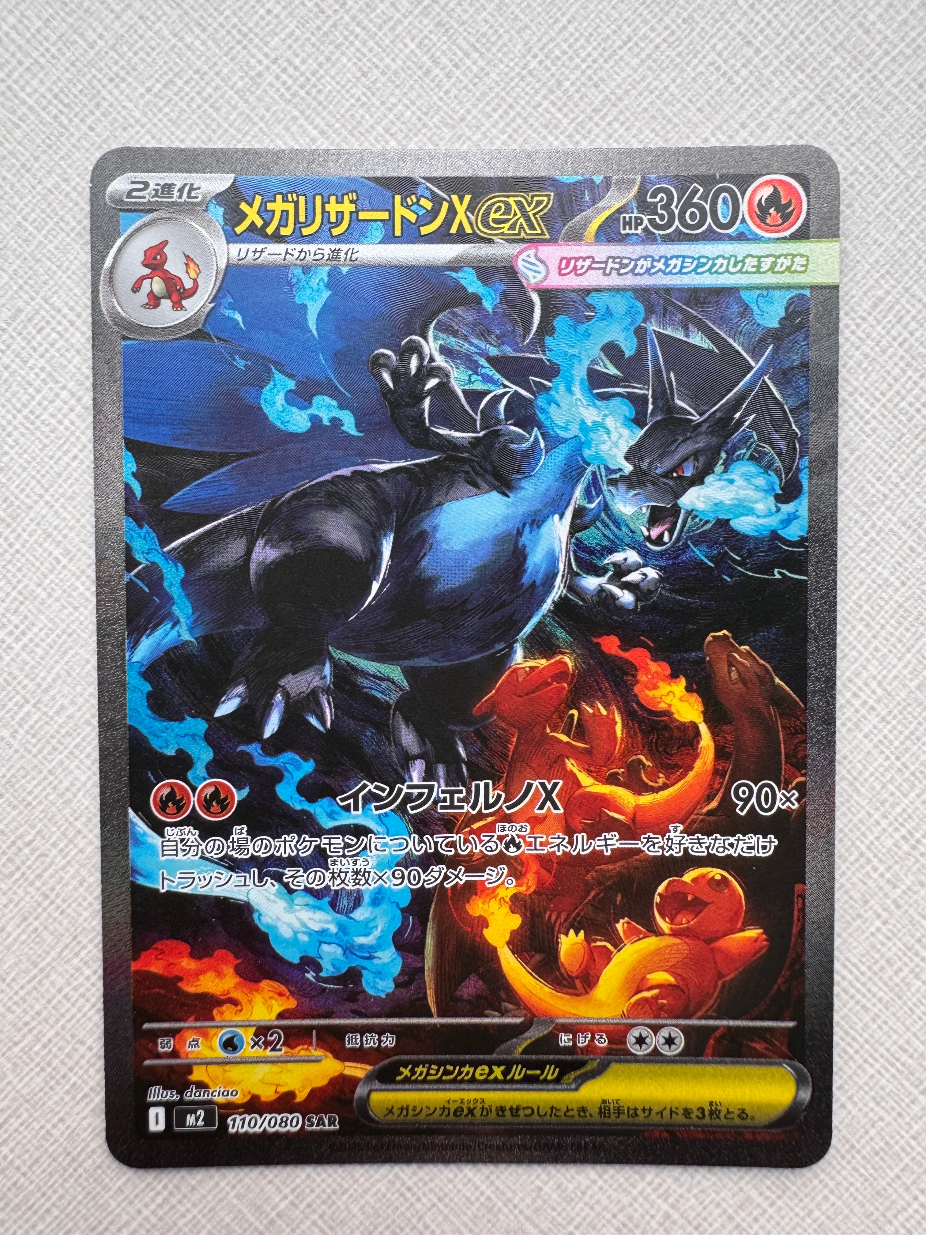 メガリザードンXex SAR [M2 110/080](拡張パック「インフェルノX」)の