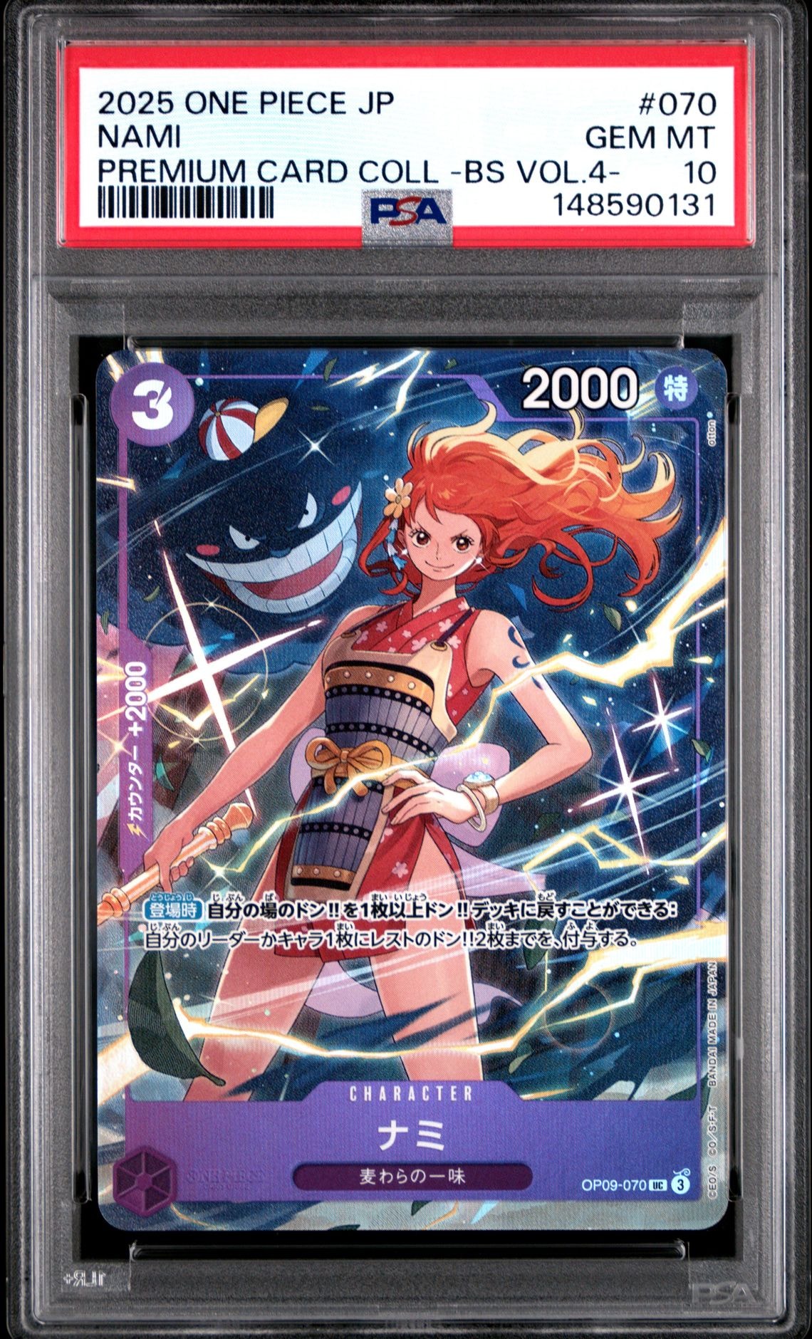 【PSA10】ナミ OP09-070 プレミアムカードコレクション 4 PSA10】ナミ UC [OP09-070](プレミアムカードコレクション「ベスト
