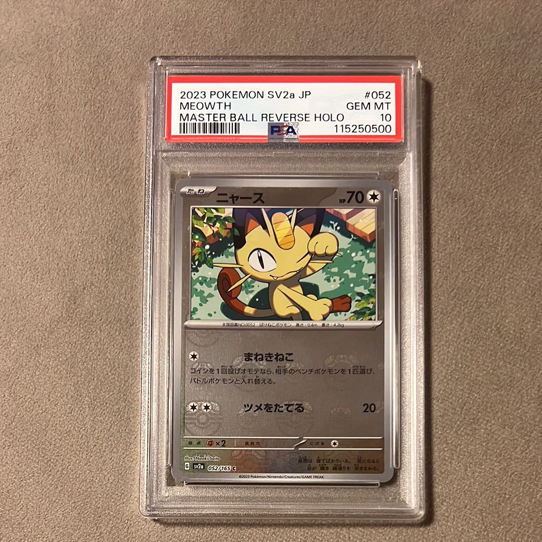 ニャース C: マスターボールミラー[SV2a 052/165](強化拡張パック「ポケモンカード151」)