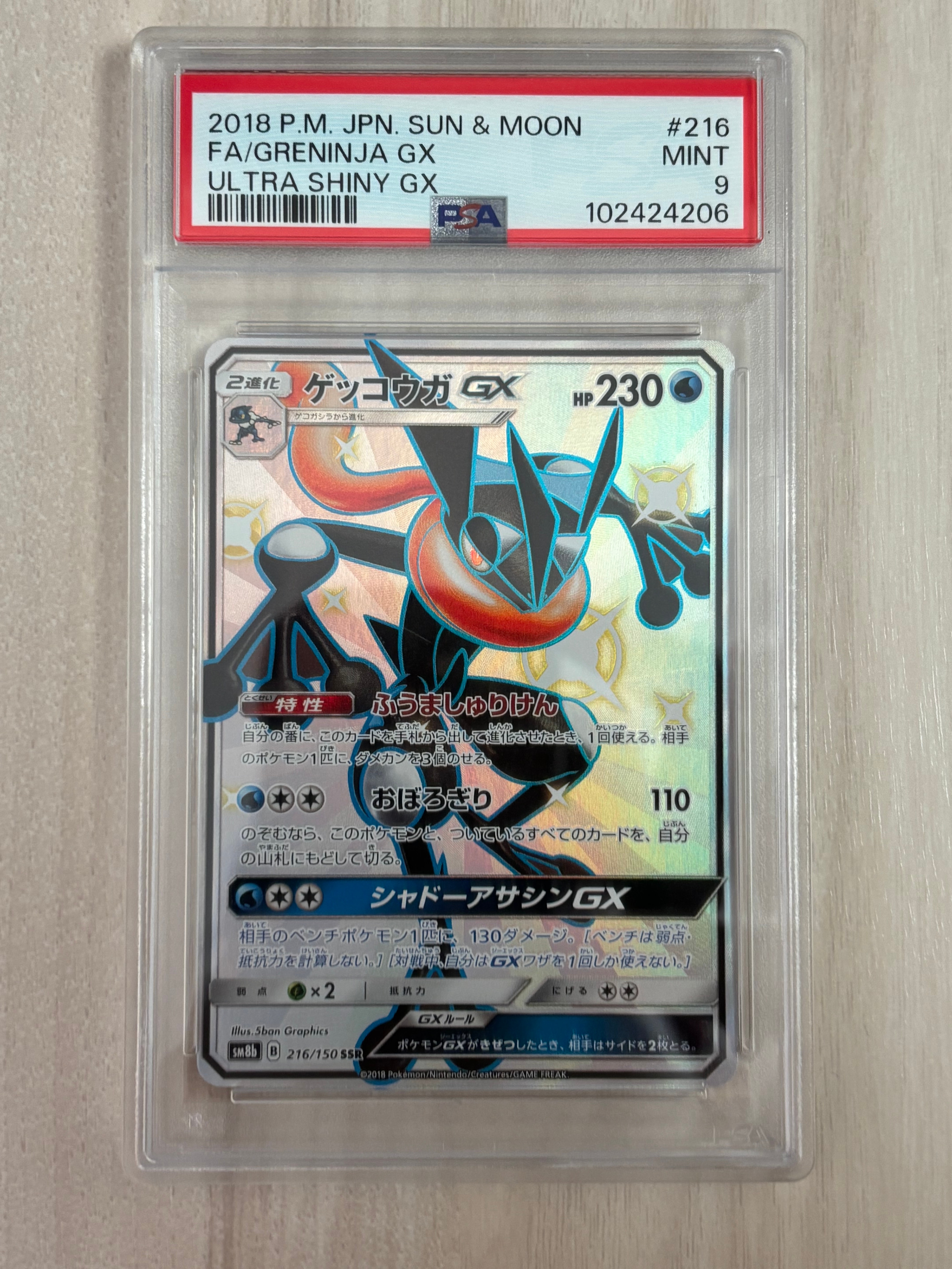 PSA9】ゲッコウガGX SSR[SM8b 216/150](ハイクラスパック「GX