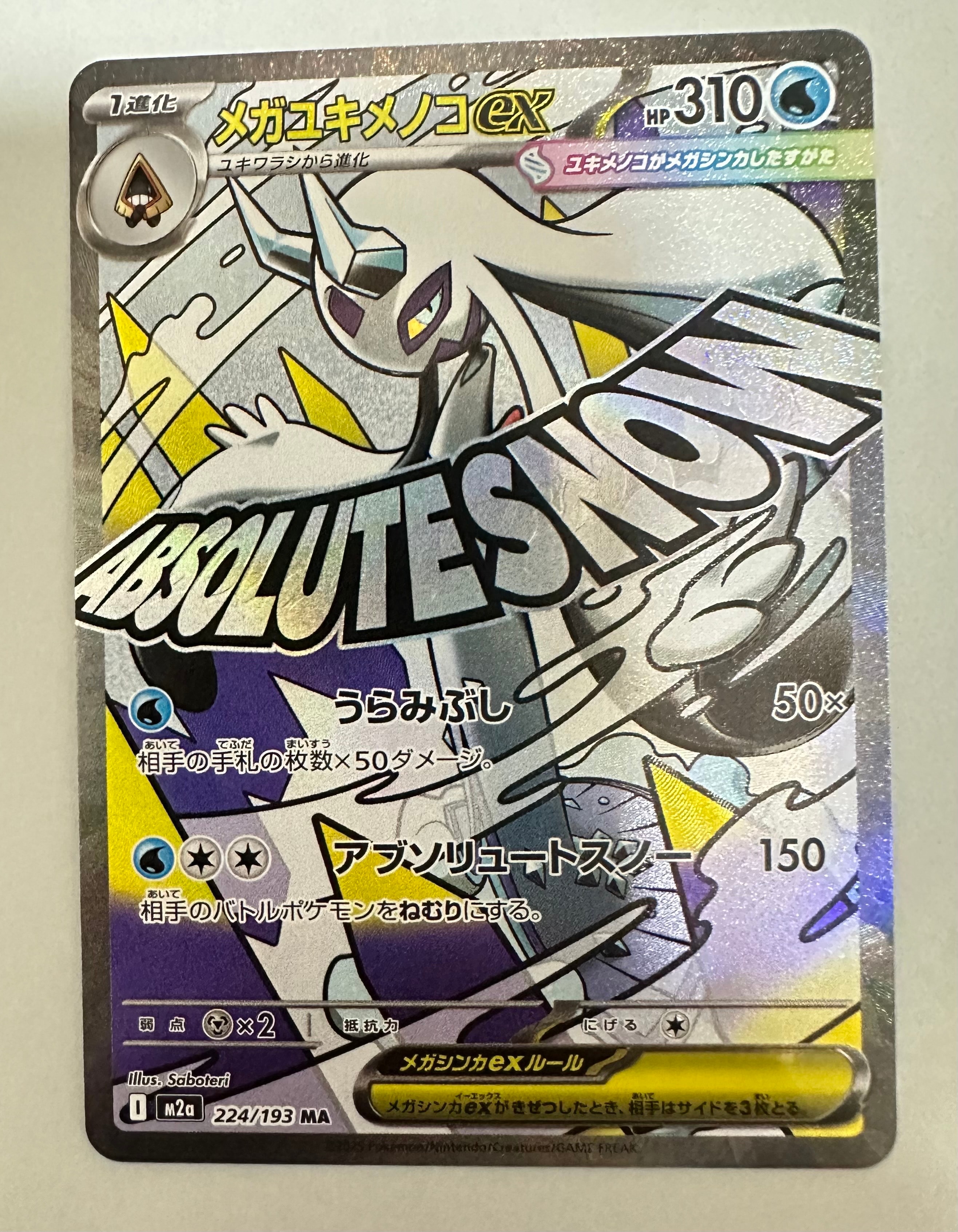 メガユキメノコex MA [M2a 224/193](ハイクラスパック「MEGAドリームex」)