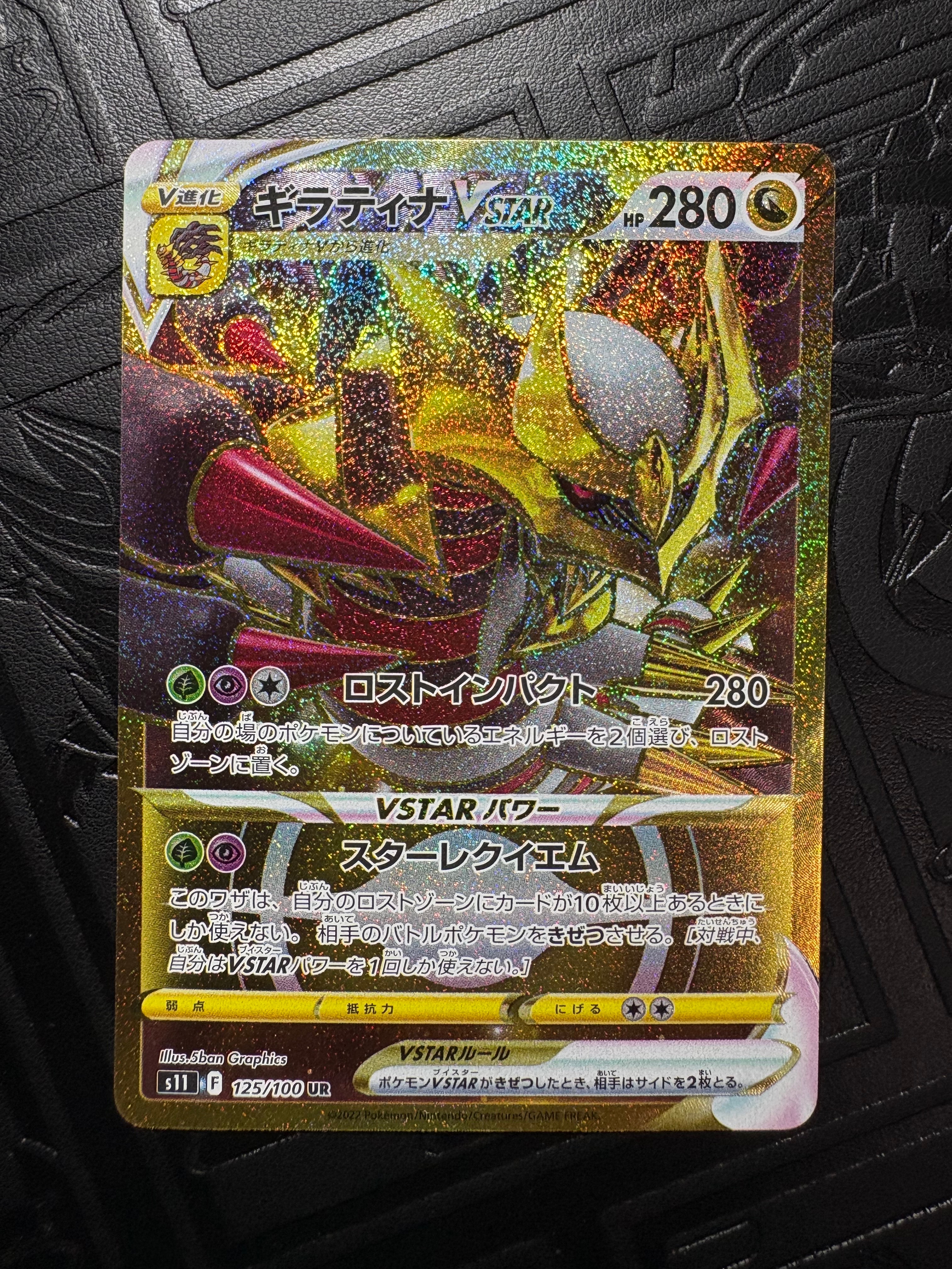 PSA10】ギラティナVSTAR UR[S11 125/100](拡張パック「ロストアビス