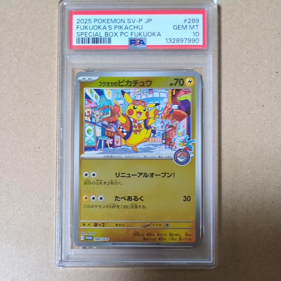 フクオカのピカチュウ P [SV-P 289](スペシャルBOX「ポケモンセンターフクオカ」)