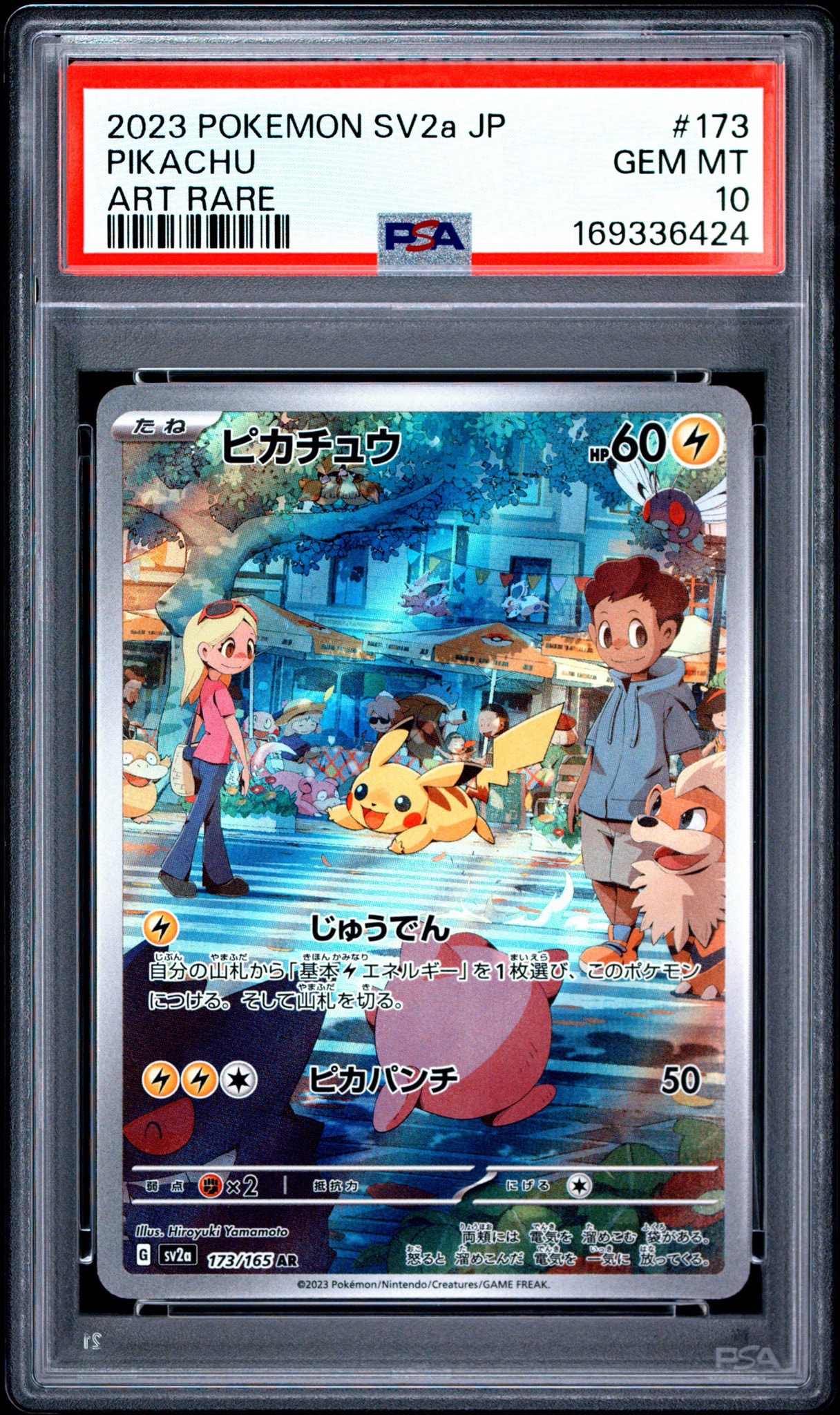 ピカチュウ AR[SV2a 173/165](強化拡張パック「ポケモンカード151」)
