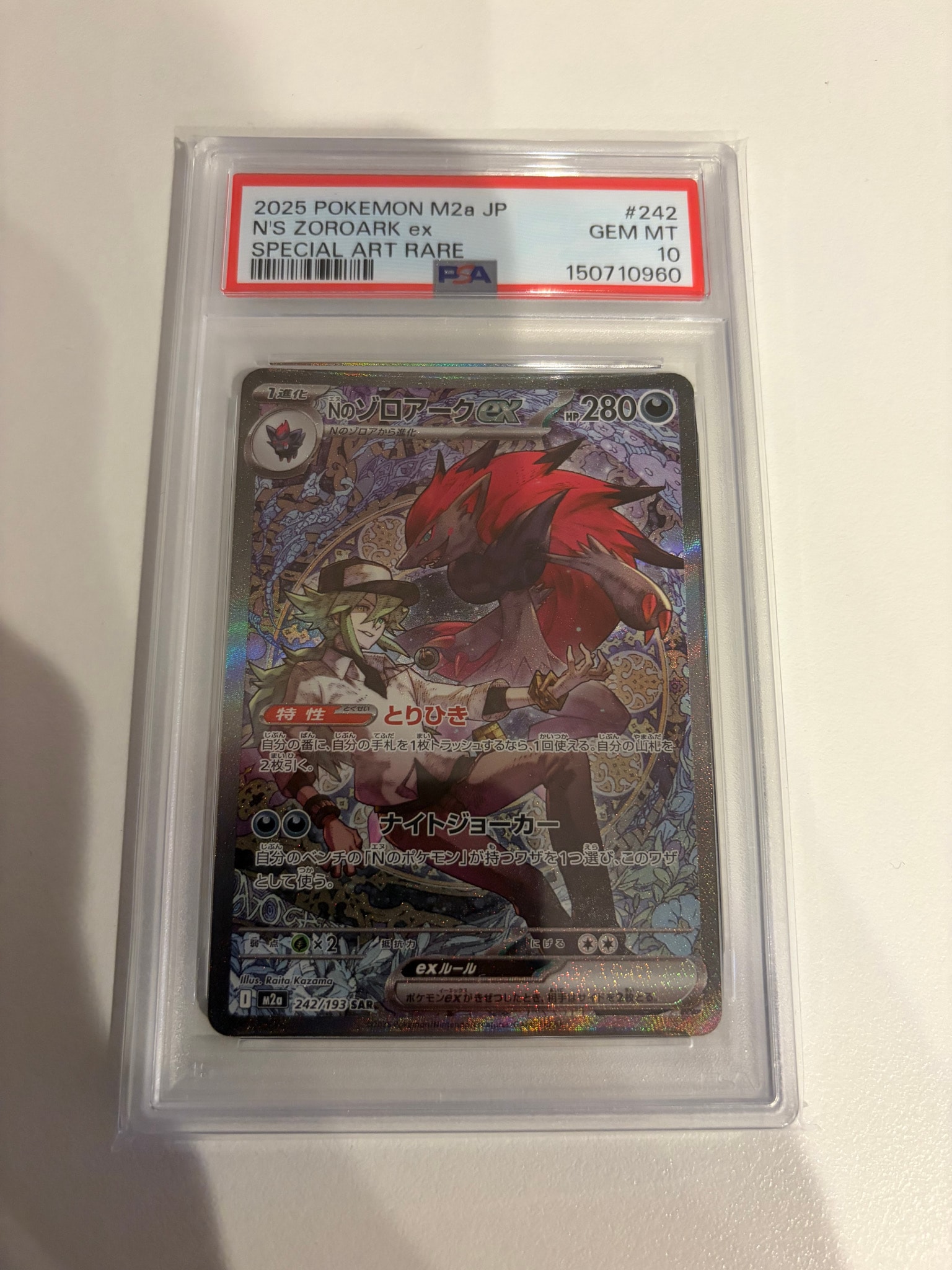 Nのゾロアークex SAR [M2a 242/193](ハイクラスパック「MEGAドリームex