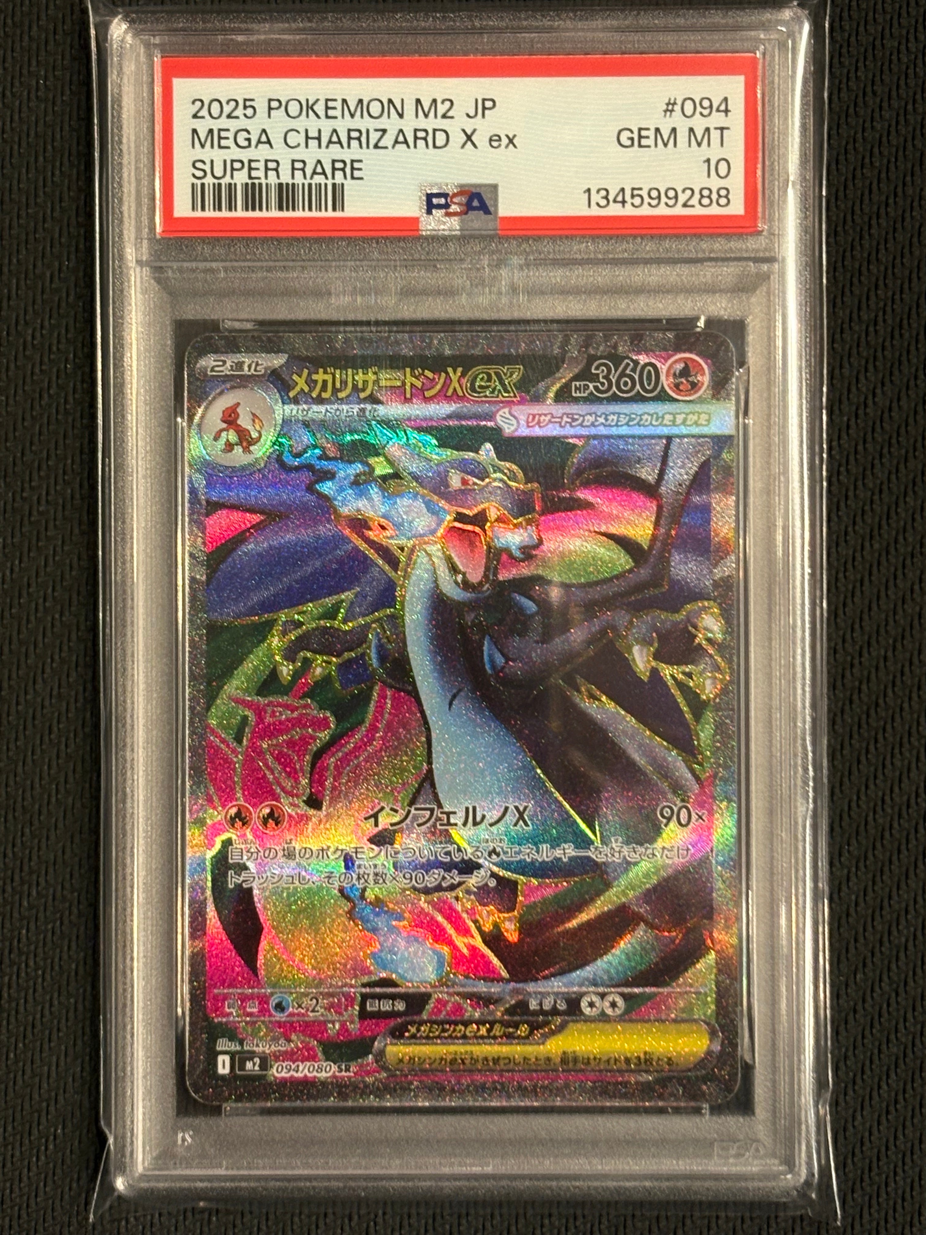 メガリザードンXex SR [M2 094/080](拡張パック「インフェルノX」)