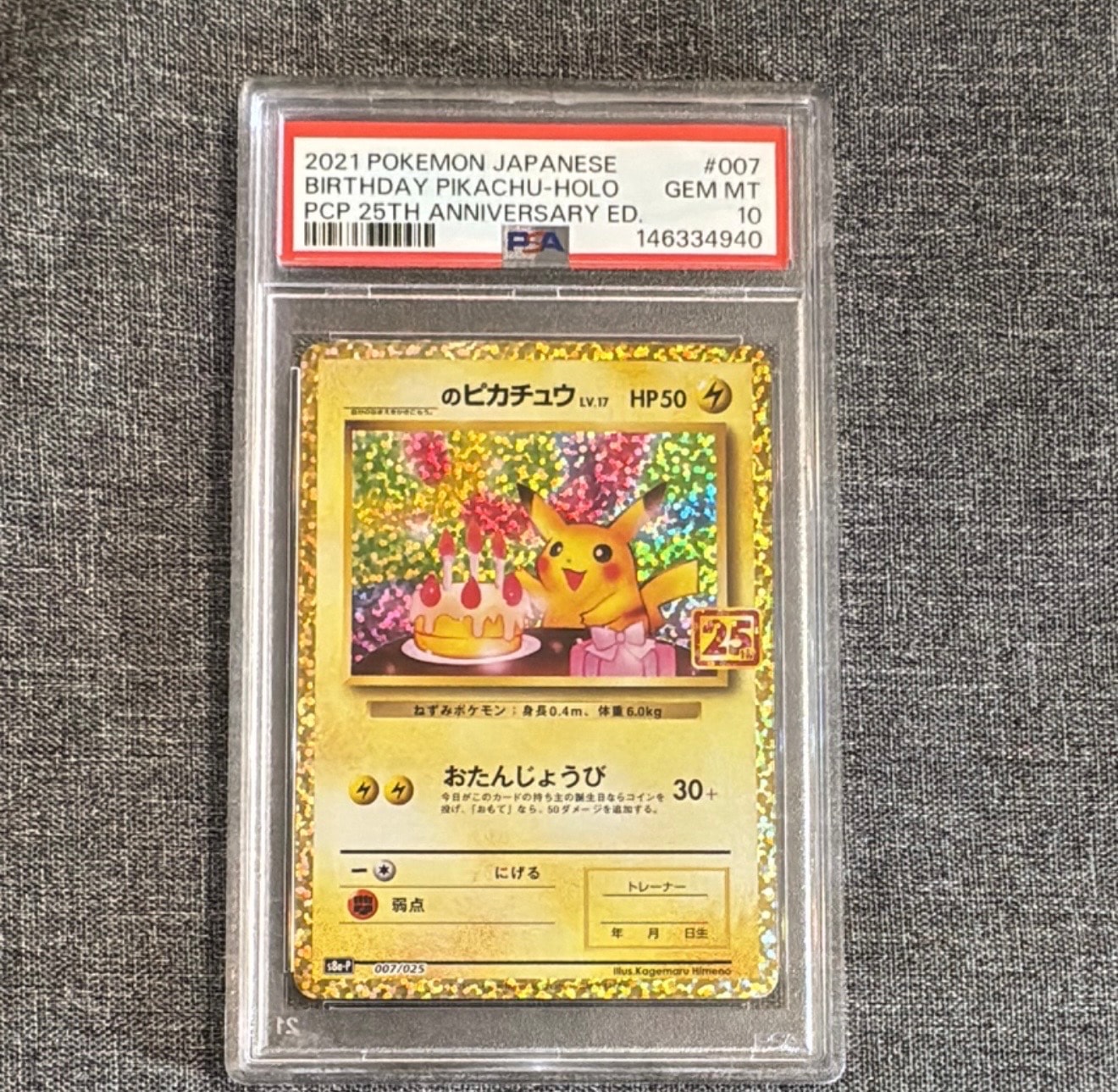 _のピカチュウ: プロモ (お誕生日ピカチュウ) [S8a-P 007/025](プロモカードパック 25th ANNIVERSARY edition)