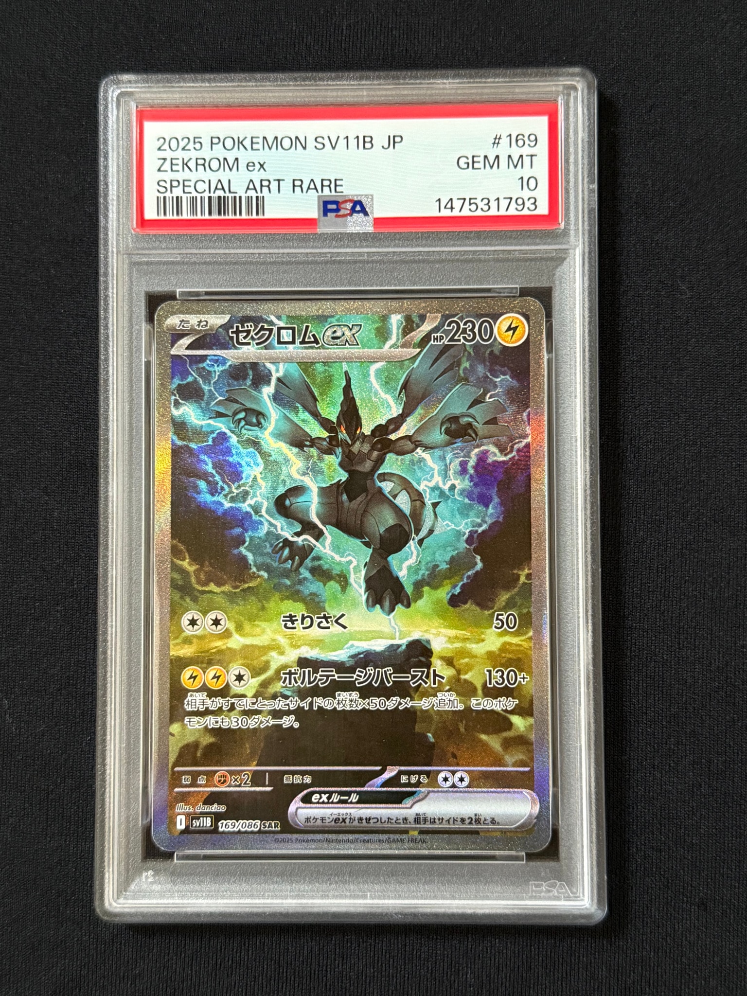 ゼクロムex SAR [SV11B 169/086](拡張パック「ブラックボルト」)