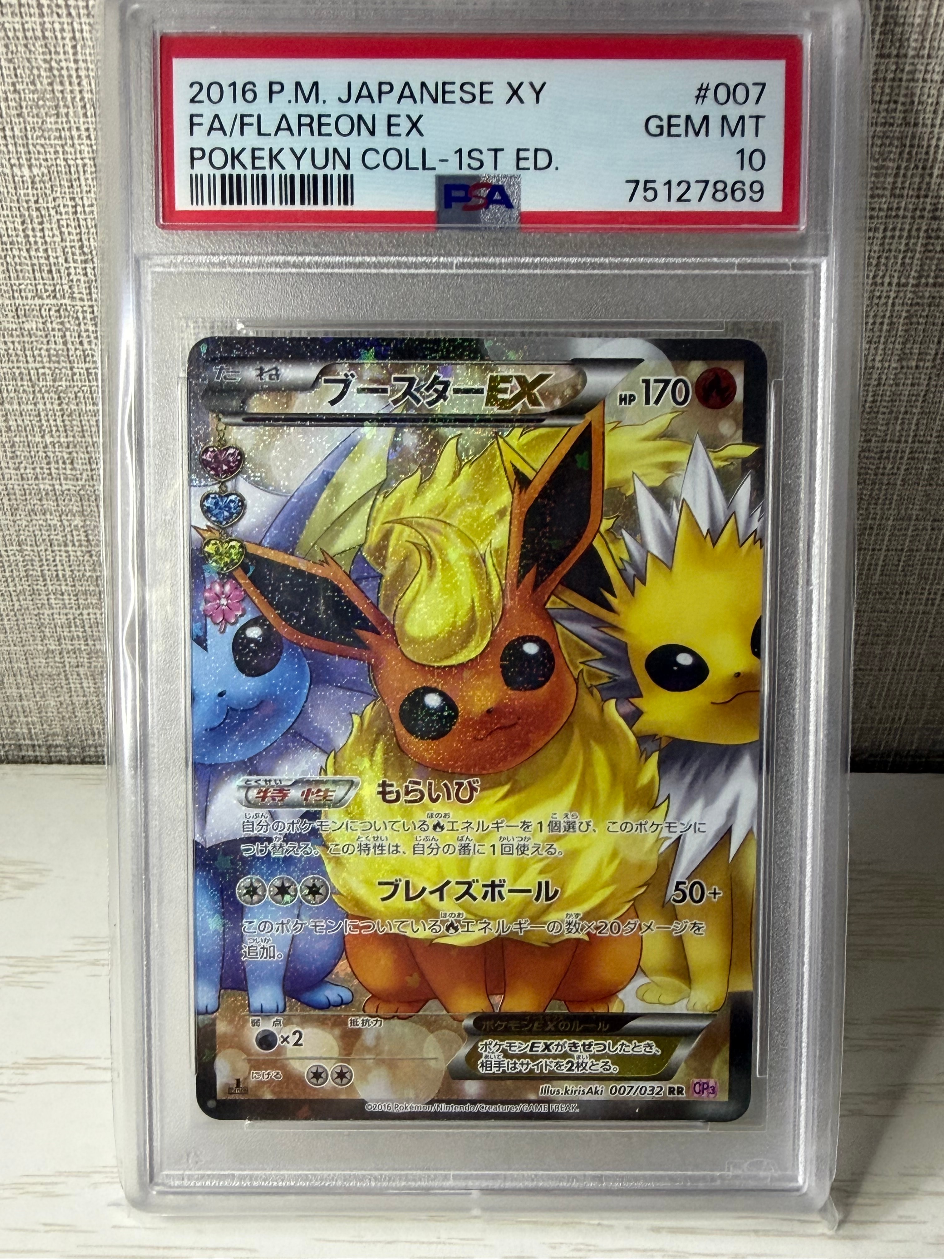 PSA10】ブースターEX RR :1ED [CP3 007/032](コンセプトパック「ポケ