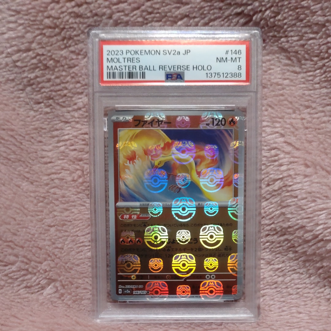 ファイヤー R: マスターボールミラー[SV2a 146/165](強化拡張パック「ポケモンカード151」)