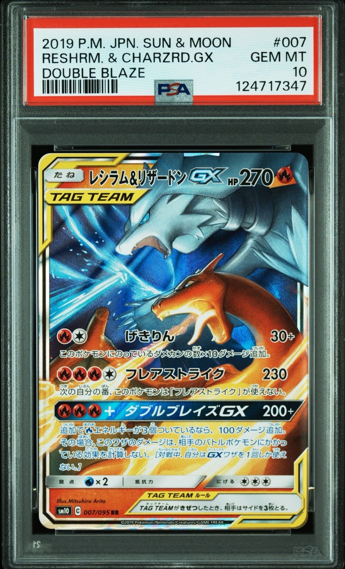 レシラム&リザードンGX RR [SM10 007/095](拡張パック「ダブルブレイズ」)