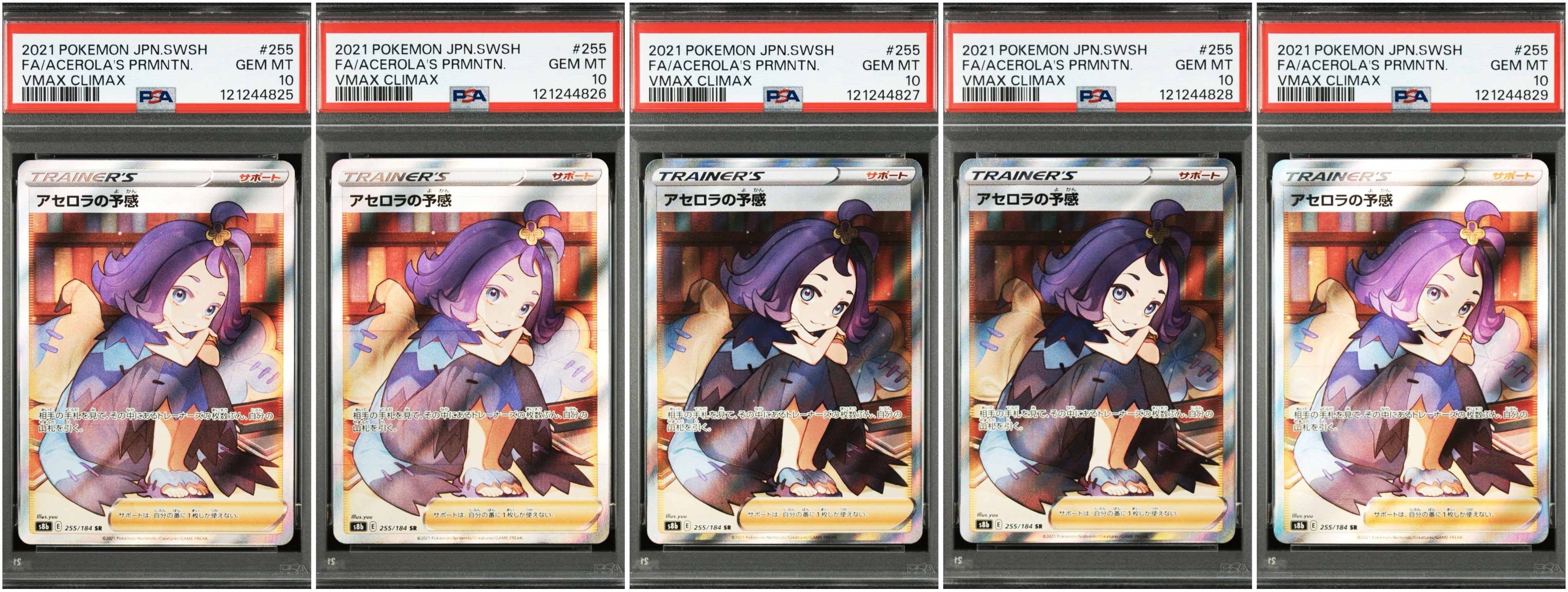 アセロラの予感 SR[S8b 255/184](ハイクラスパック「VMAXクライマックス」)