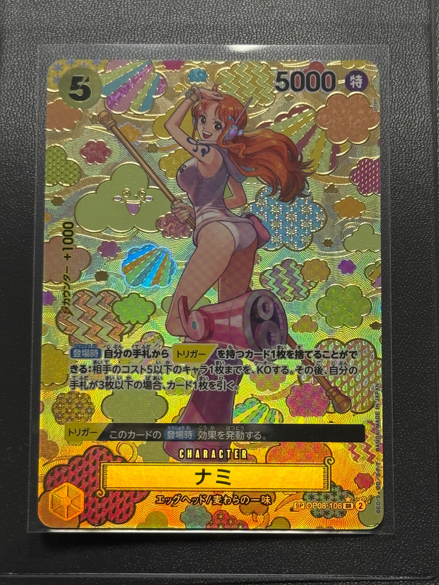 ナミ SR-SPC [OP08-106](ブースターパック「新たなる皇帝」)通販・買取