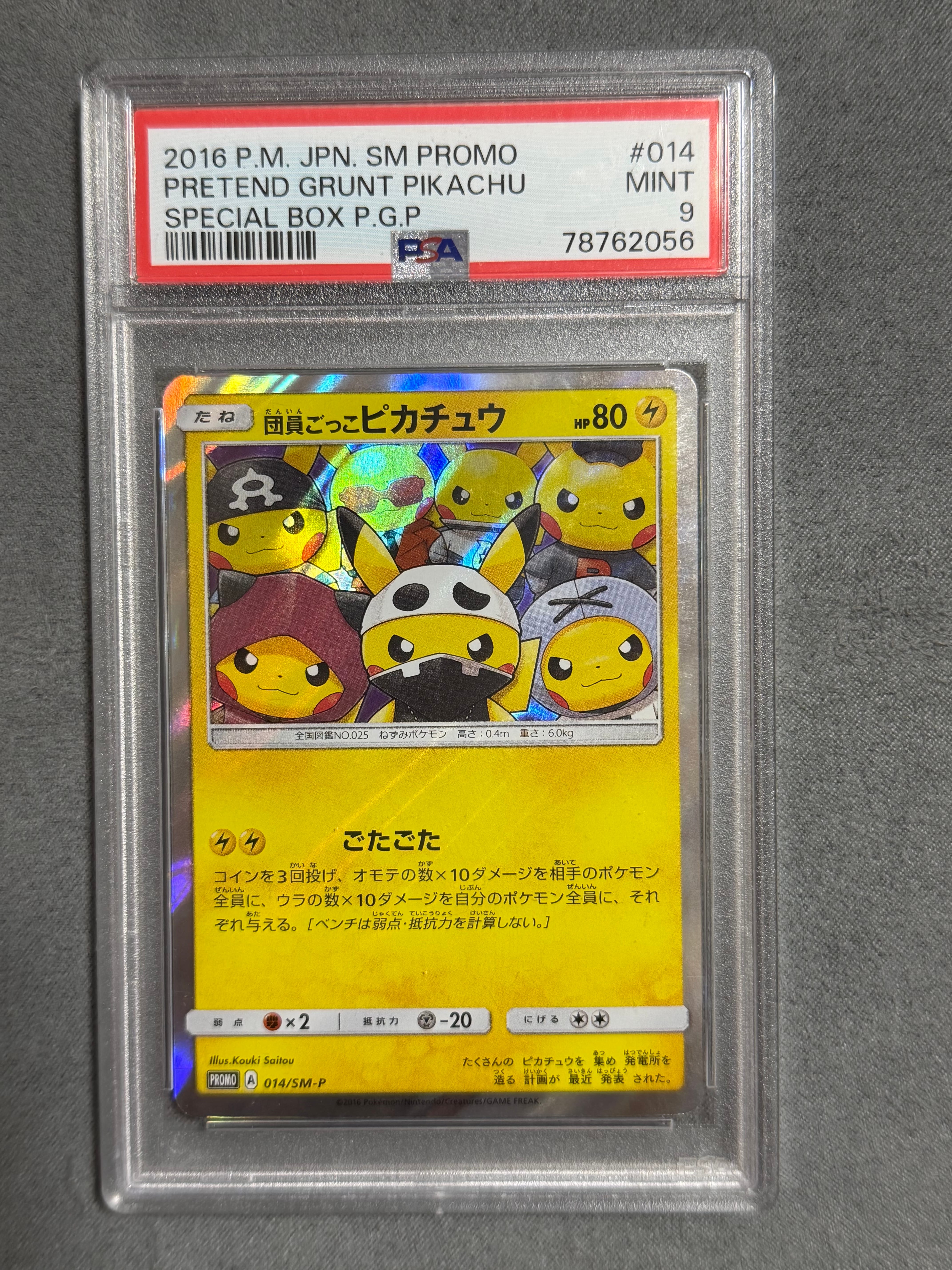 団員ごっこピカチュウ: プロモ[SM-P 014](スペシャルBOX「団員ごっこ