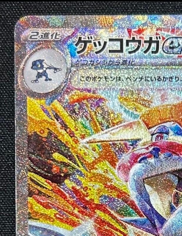 A]Greninja ex SAR [SV5a 090/066](Enhanced Expansion Pack 