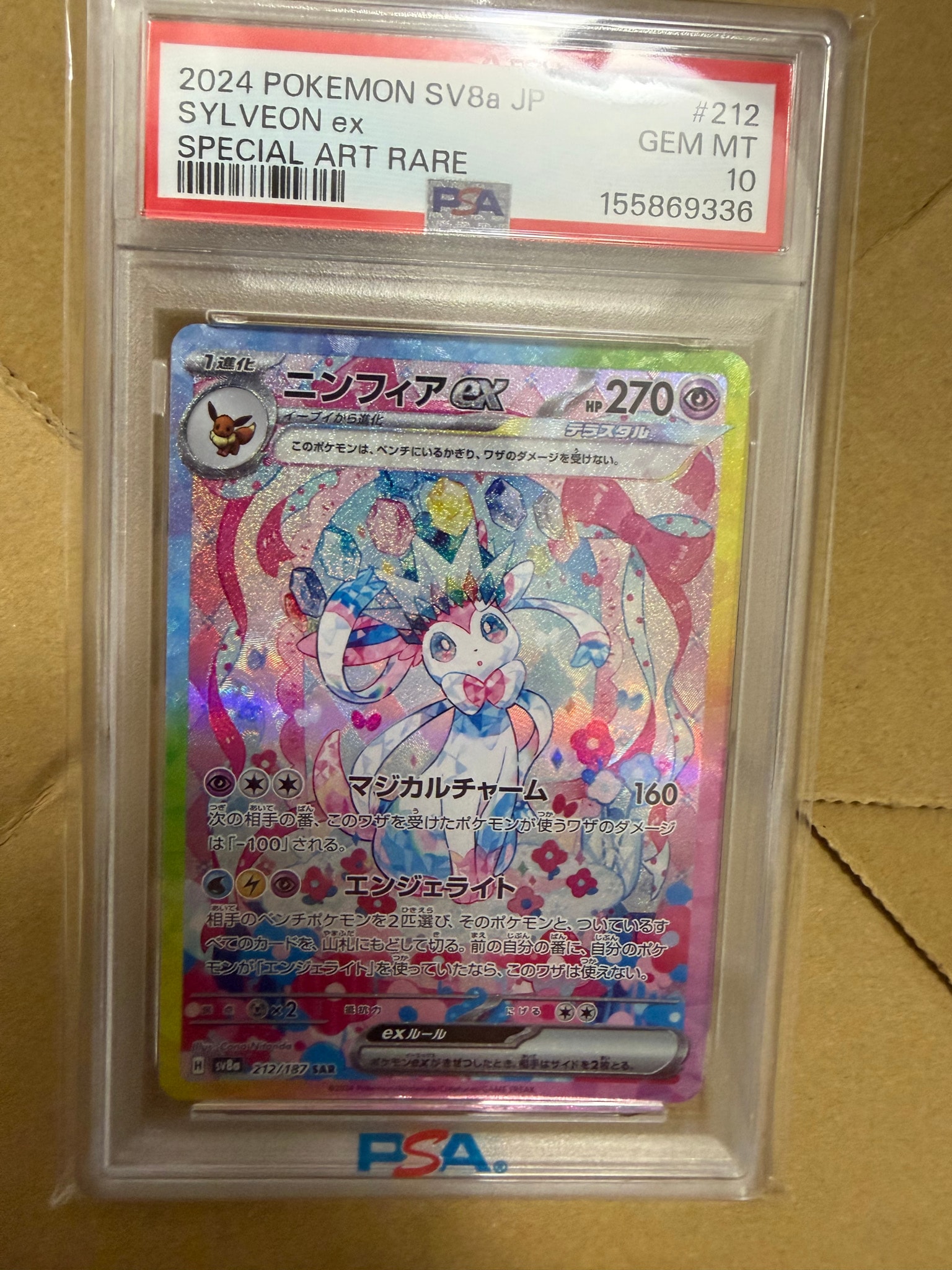 ニンフィアex SAR [SV8a 212/187](ハイクラスパック「テラスタルフェス
