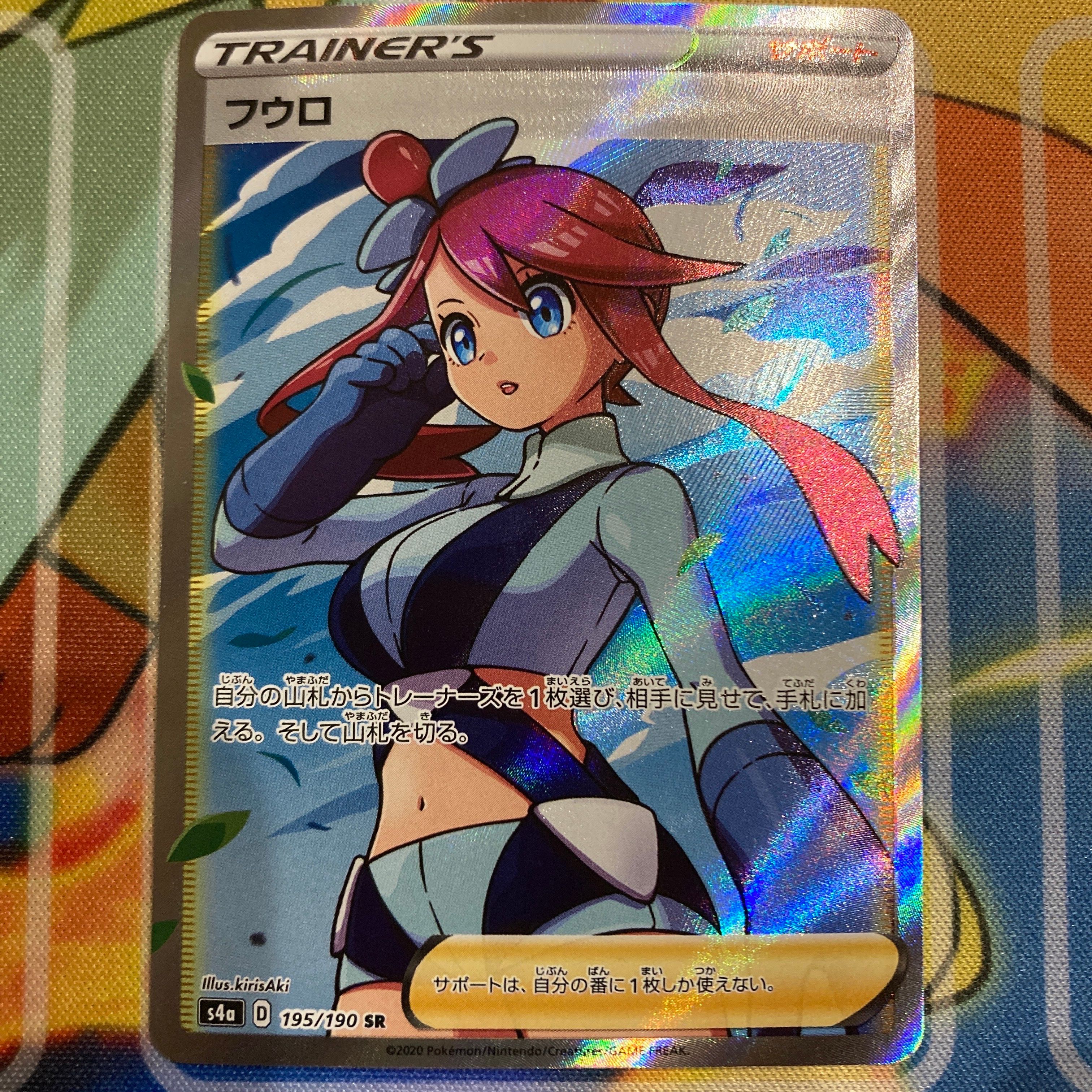 フウロ SR[S4a 195/190](ハイクラスパック「シャイニースターV」)