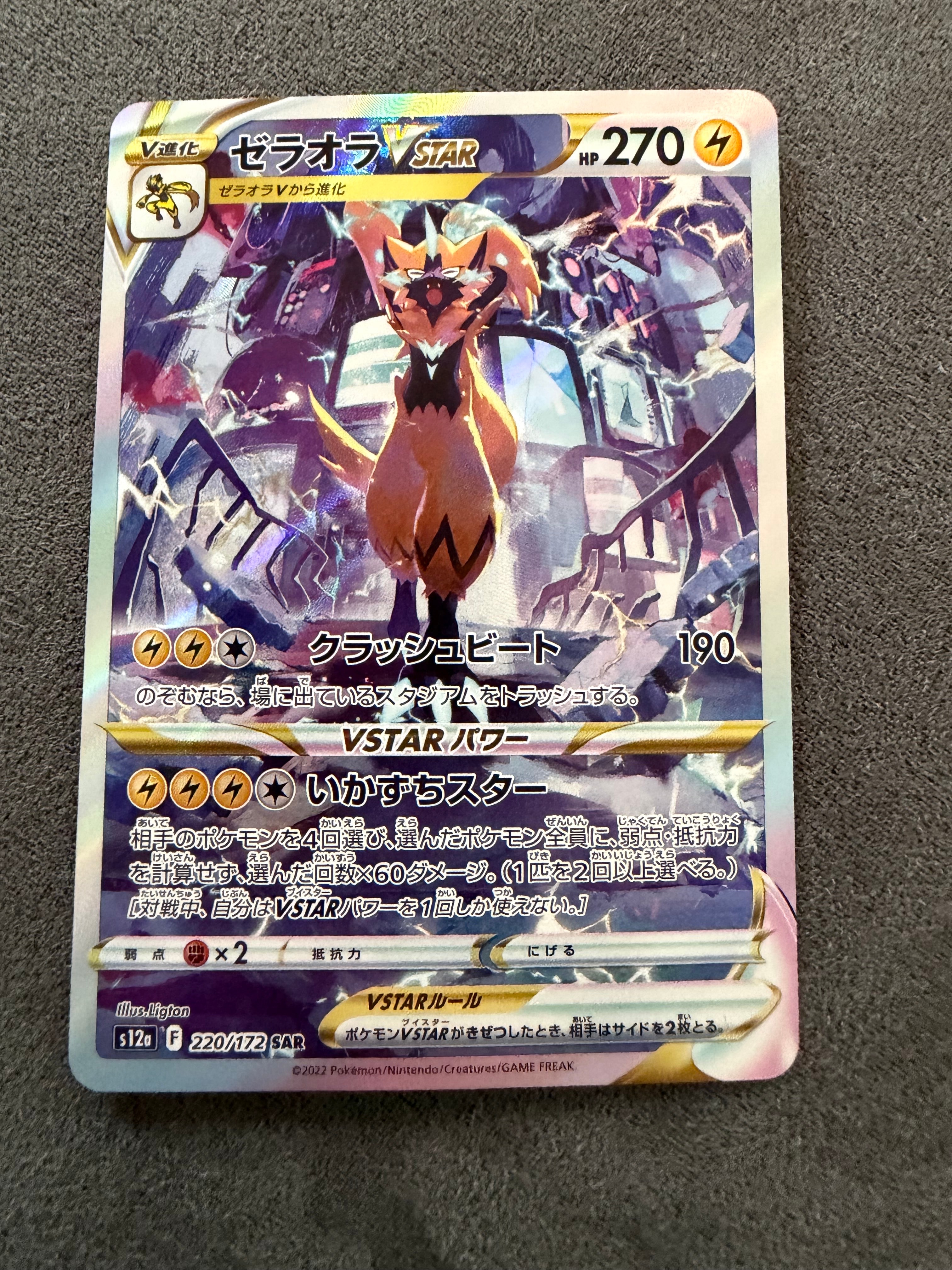 ゼラオラVSTAR SAR[s12a 220/172](ハイクラスパック「VSTARユニバース」)