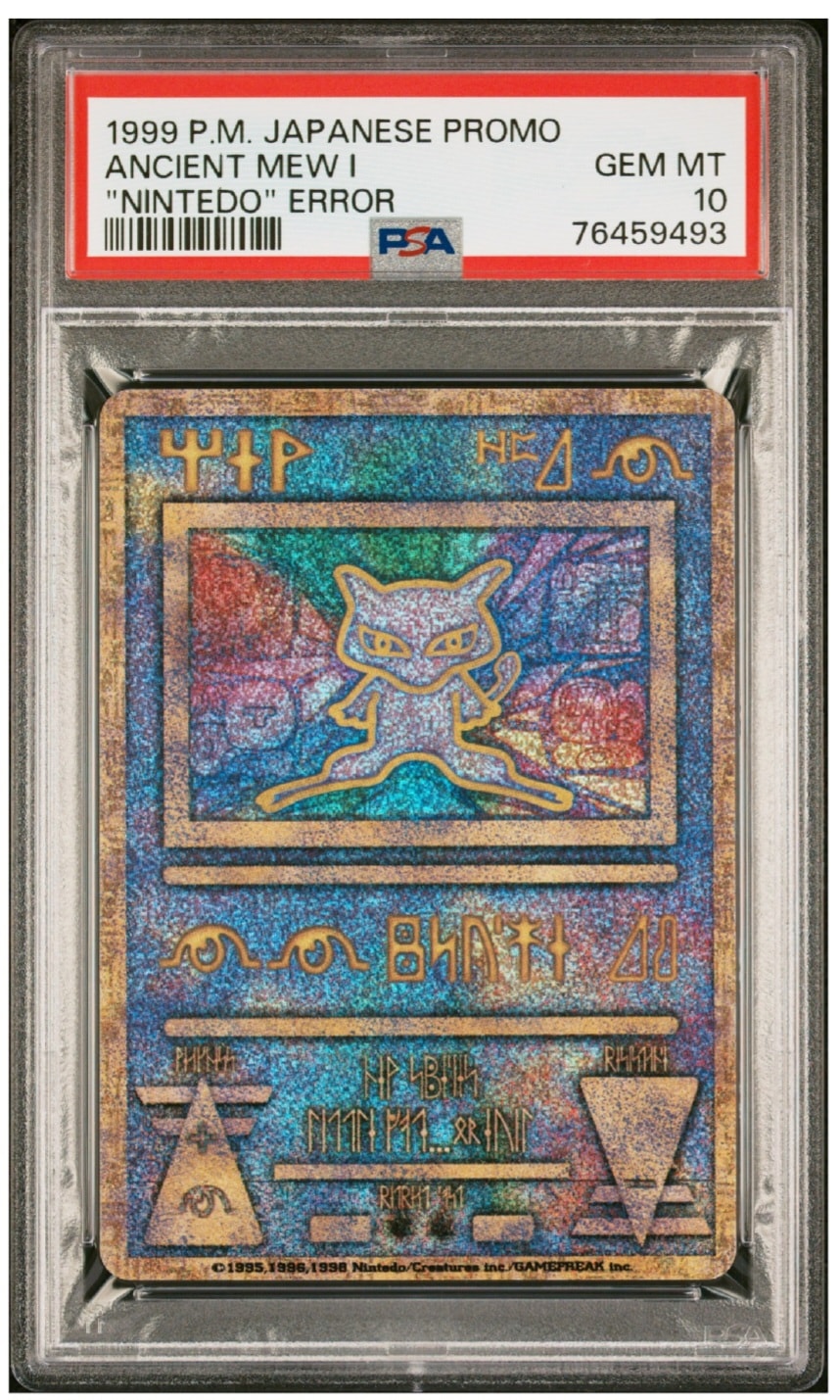 古代ミュウ エラー 前期版 : 旧裏/プロモ[PMCG-P](プロモーションカード「映画 幻のポケモン ルギア爆誕」Nintedo n抜け 表記)