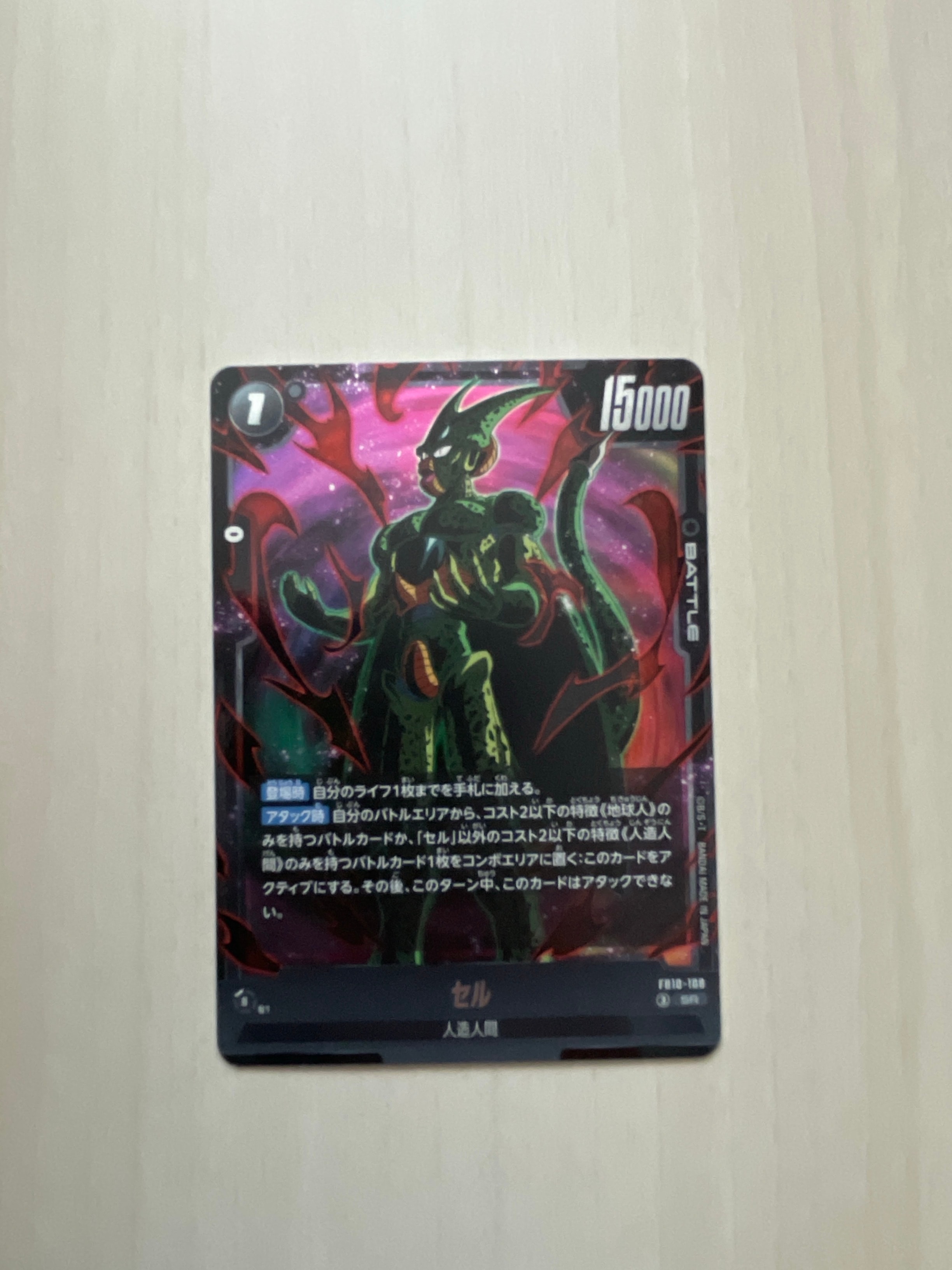 セル SR [FB10-108](ブースターパック「クロスフォース」)
