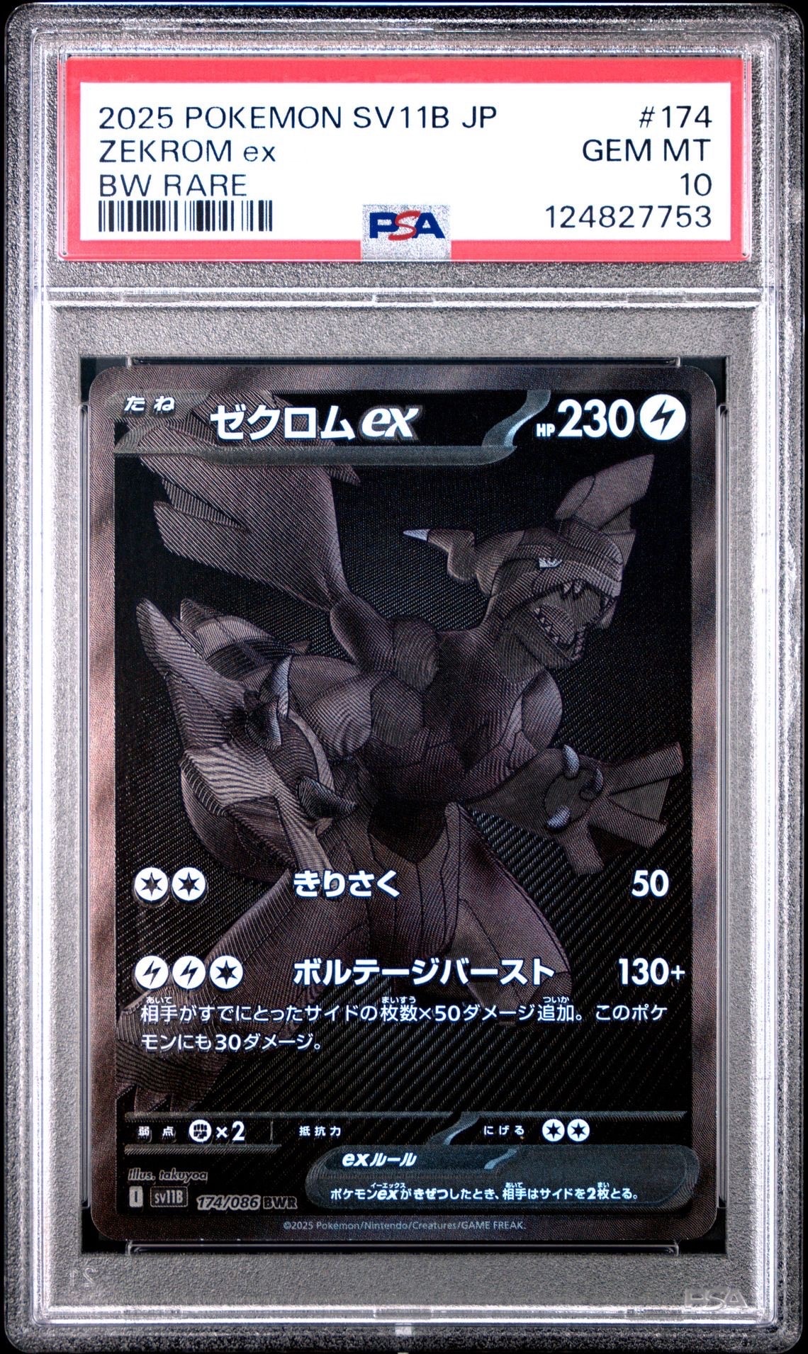 ゼクロムex BWR [SV11B 174/086](拡張パック「ブラックボルト」)