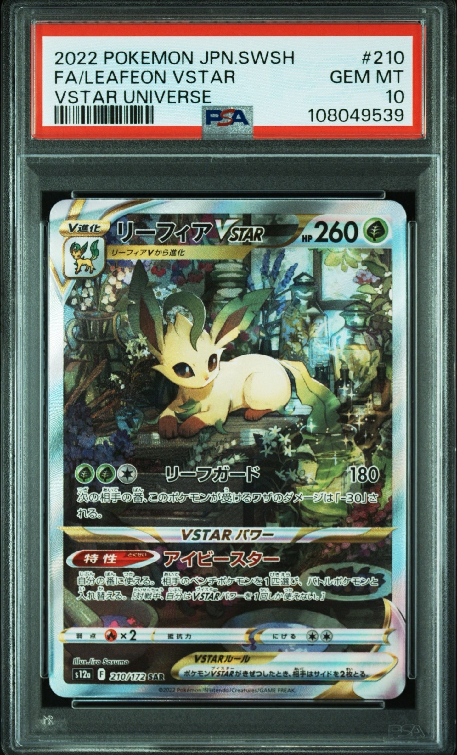 リーフィアVSTAR SAR[s12a 210/172](ハイクラスパック「VSTARユニバース」)