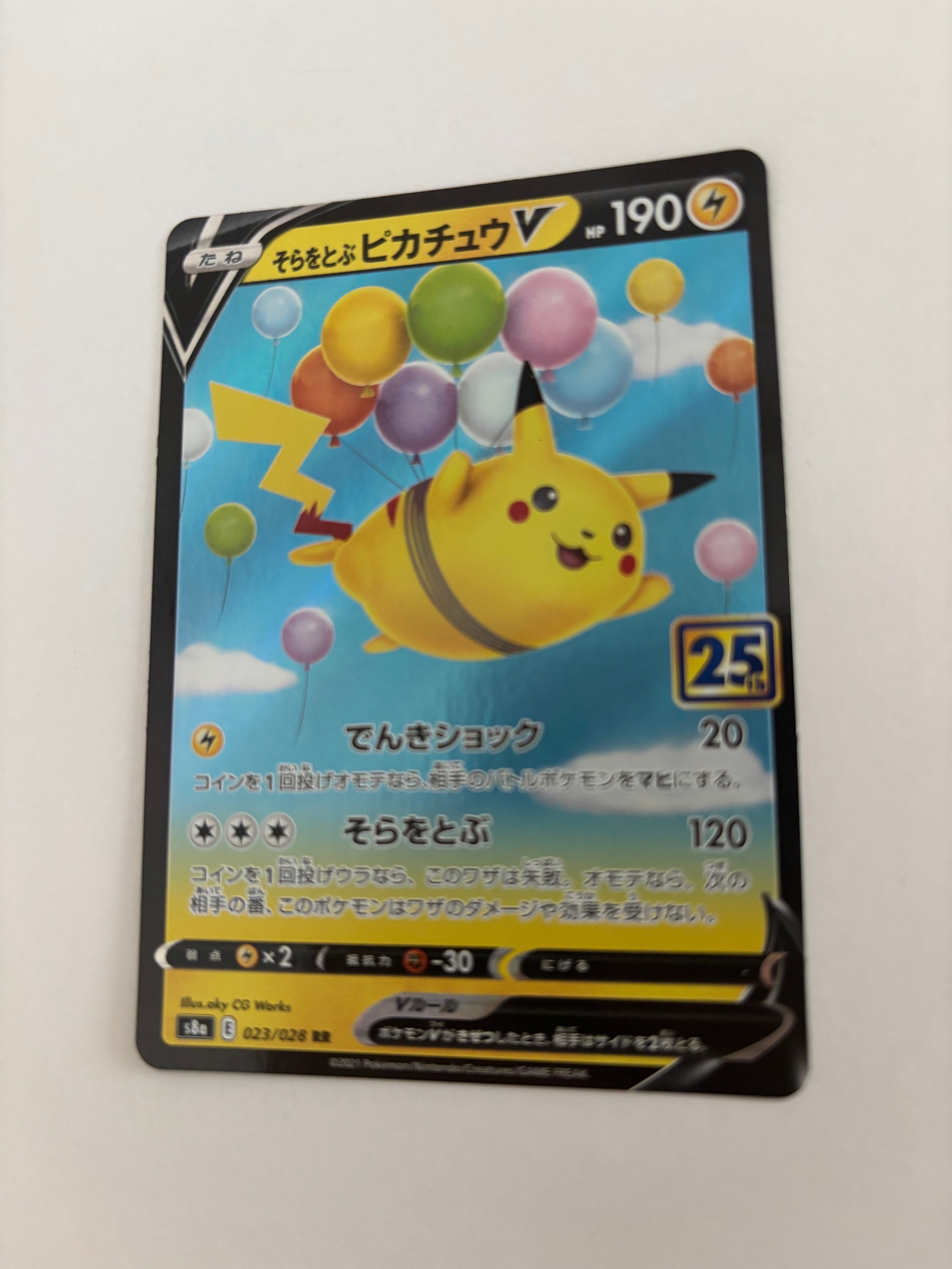 そらをとぶピカチュウV RR[s8a 023/028](拡張パック「25th アニバーサリーコレクション」)