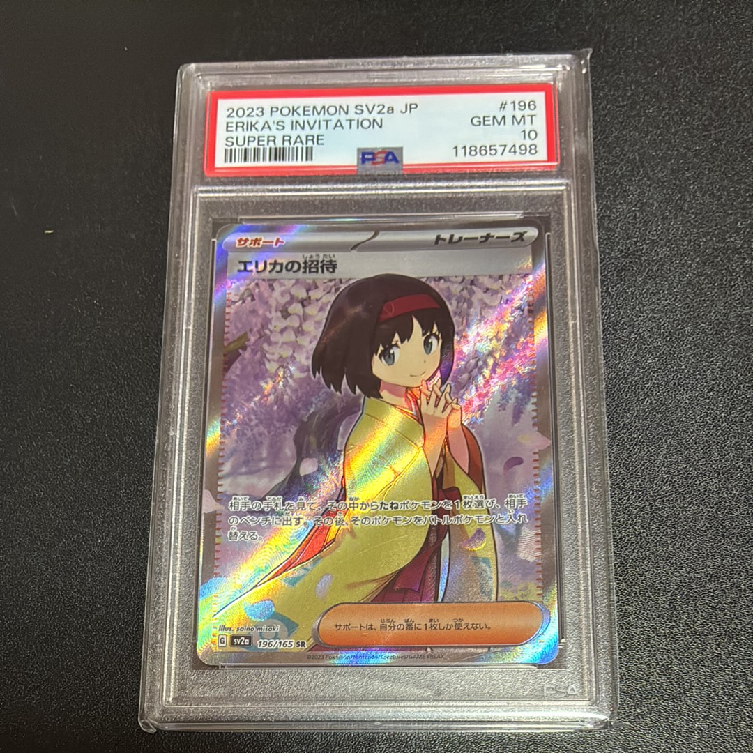 エリカの招待 SR[SV2a 196/165](強化拡張パック「ポケモンカード151」)