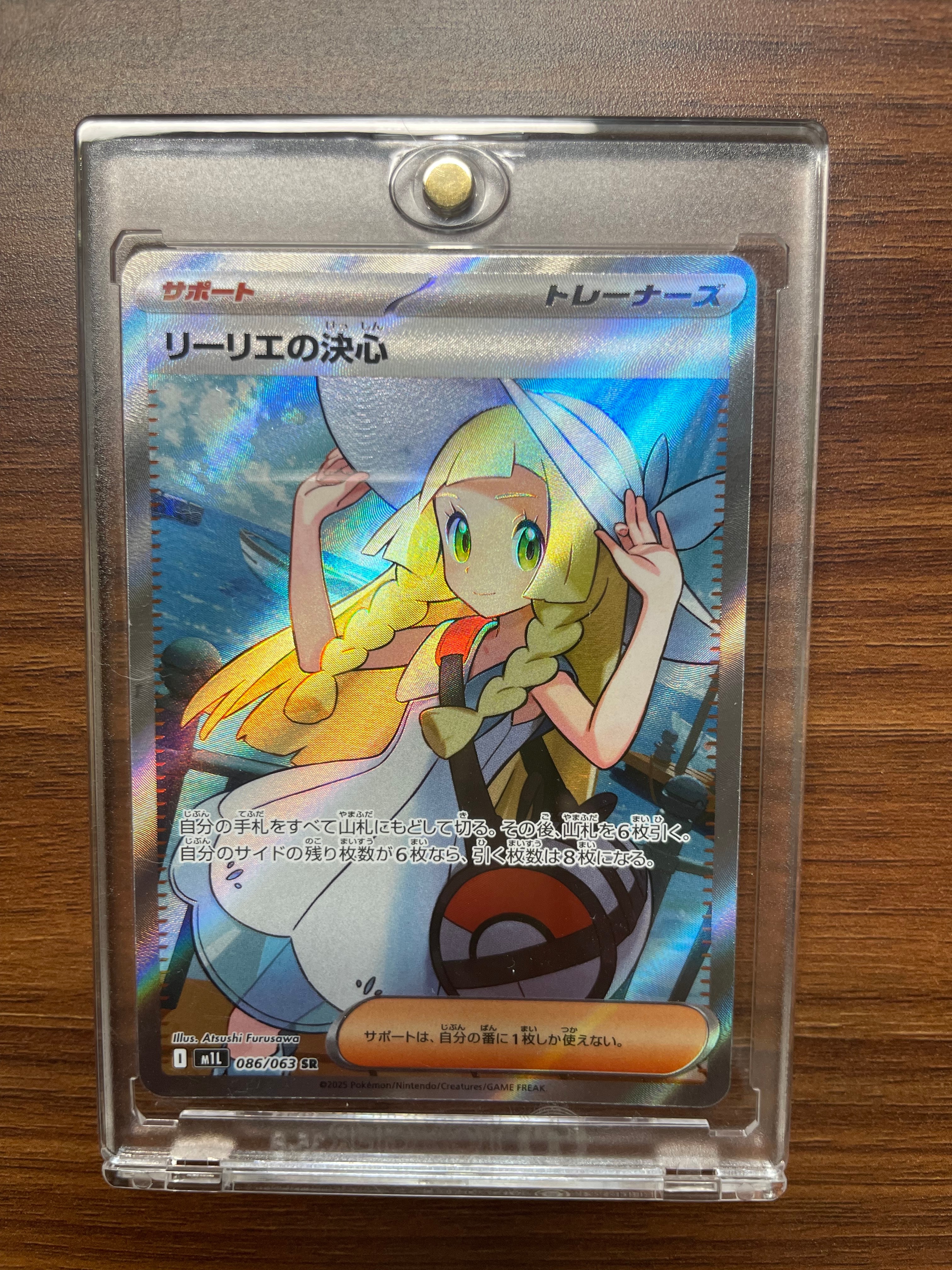リーリエの決心 SR [M1L 086/063](拡張パック「メガブレイブ」)