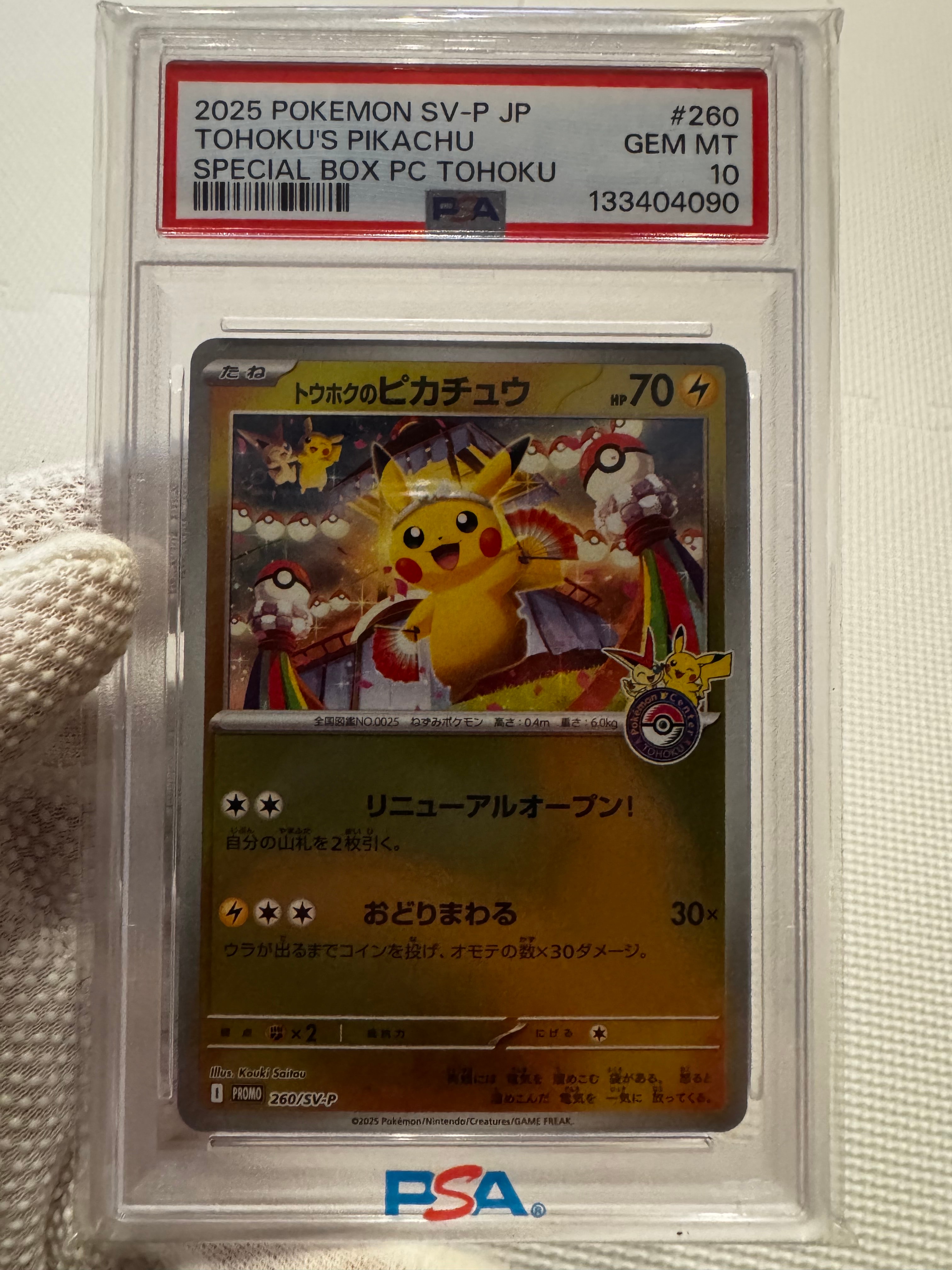 トウホクのピカチュウ P [SV-P 260](スペシャルBOX「ポケモンセンタートウホク」)