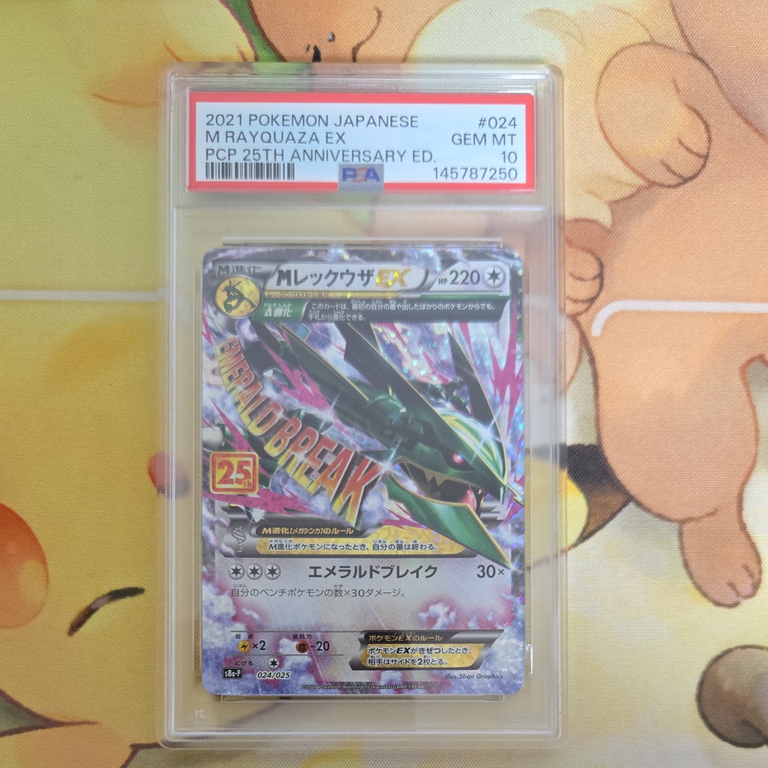 MレックウザEX: プロモ[S8a-P 024/025](プロモカードパック 25th ANNIVERSARY edition)