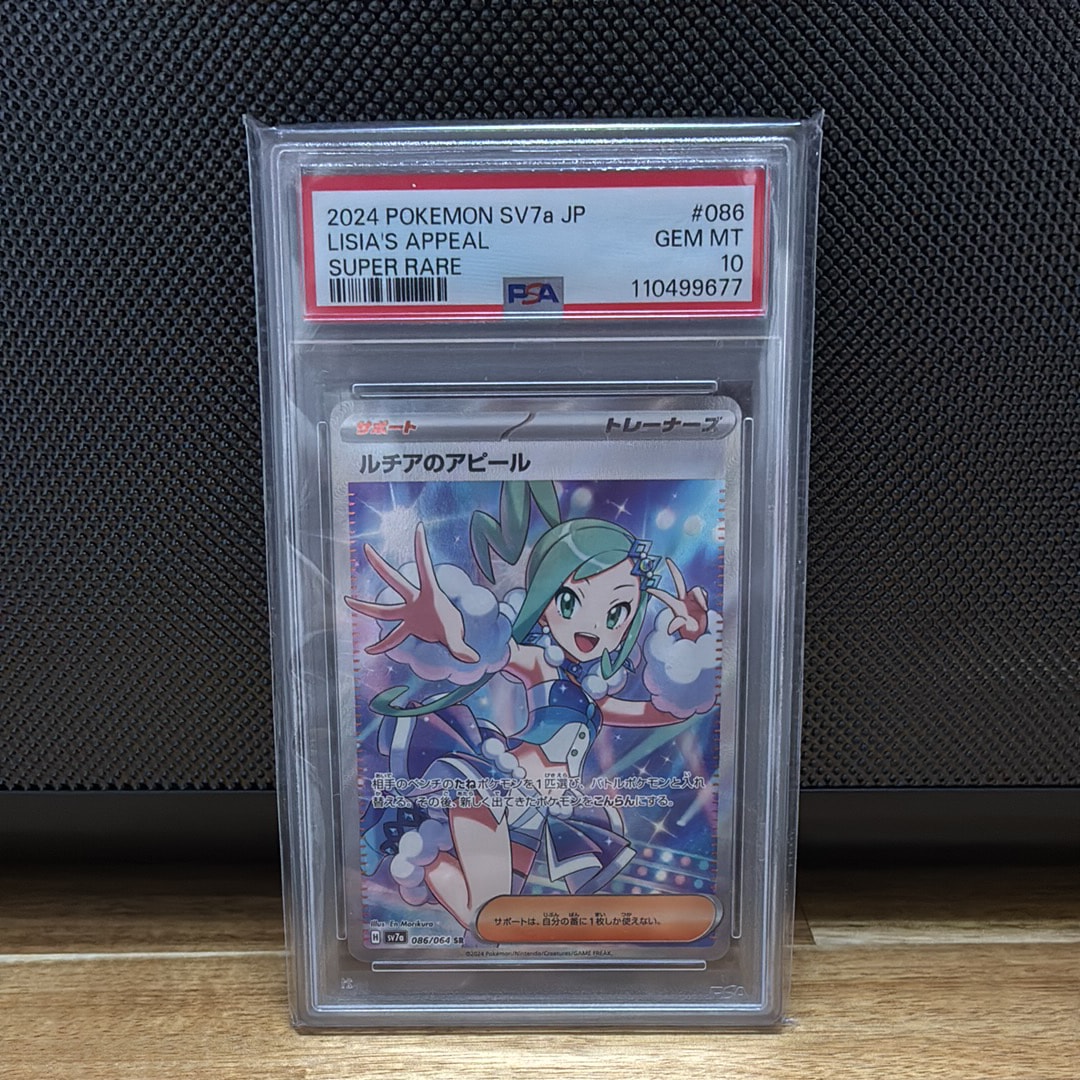 Lisia's Appeal SR [SV7a 086/064](Enhanced Expansion Pack "Paradise Dragona")