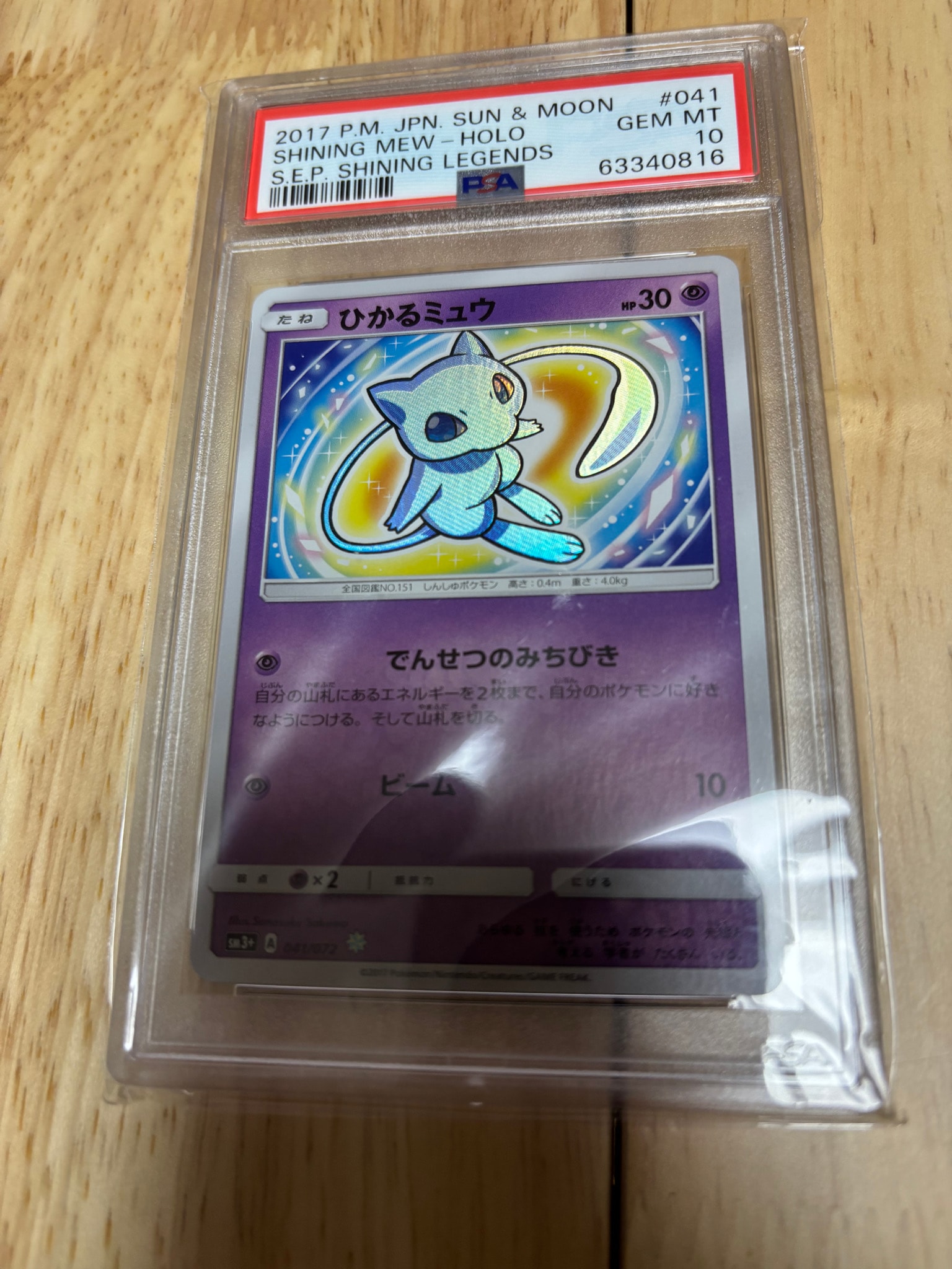 ひかるミュウ H[SM3+ 041/072](強化拡張パック「ひかる伝説」)通販