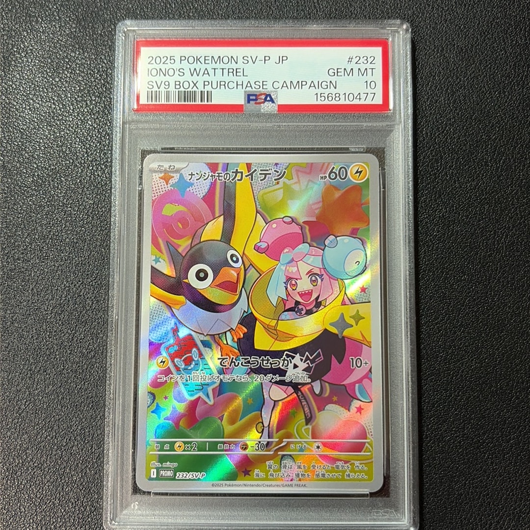 ナンジャモのカイデン P [SV-P 232](プロモーションカード「拡張パック バトルパートナーズ Box購入キャンペーン」)