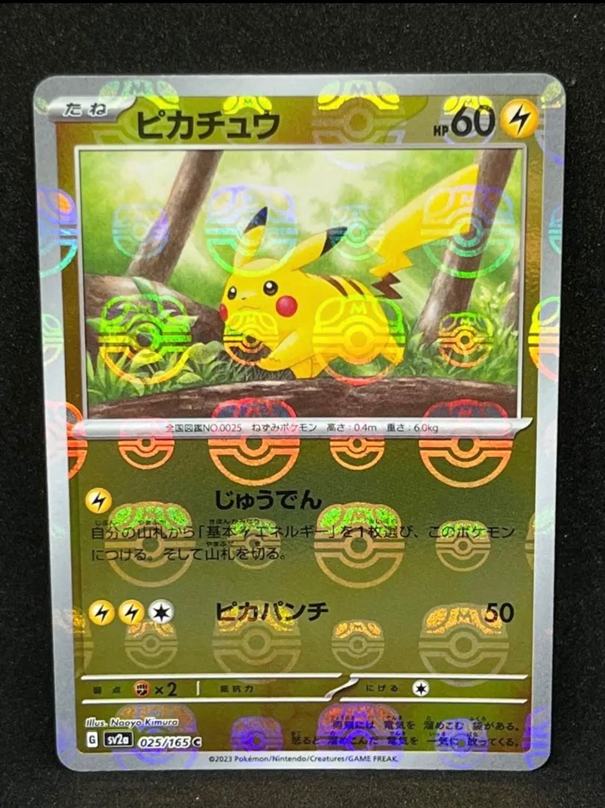 ピカチュウ C: マスターボールミラー (マスボピカチュウ) [SV2a 025/165](強化拡張パック「ポケモンカード151」)