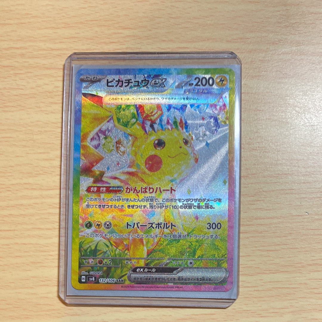 ピカチュウex SAR [SV8 132/106](拡張パック「超電ブレイカー」)