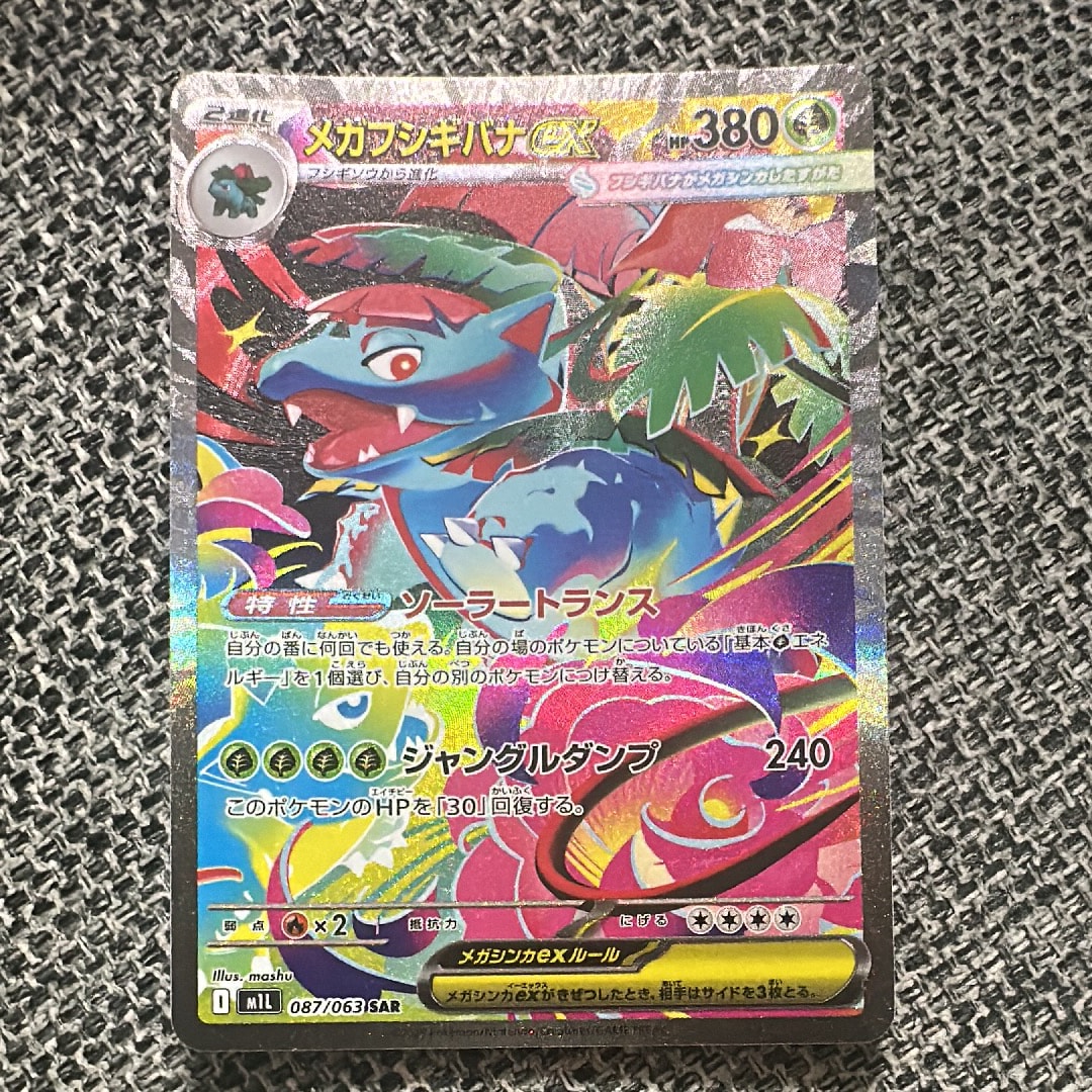状態A】ポケモンだいすきクラブ SR :1ED [XY2 087/080](拡張パック