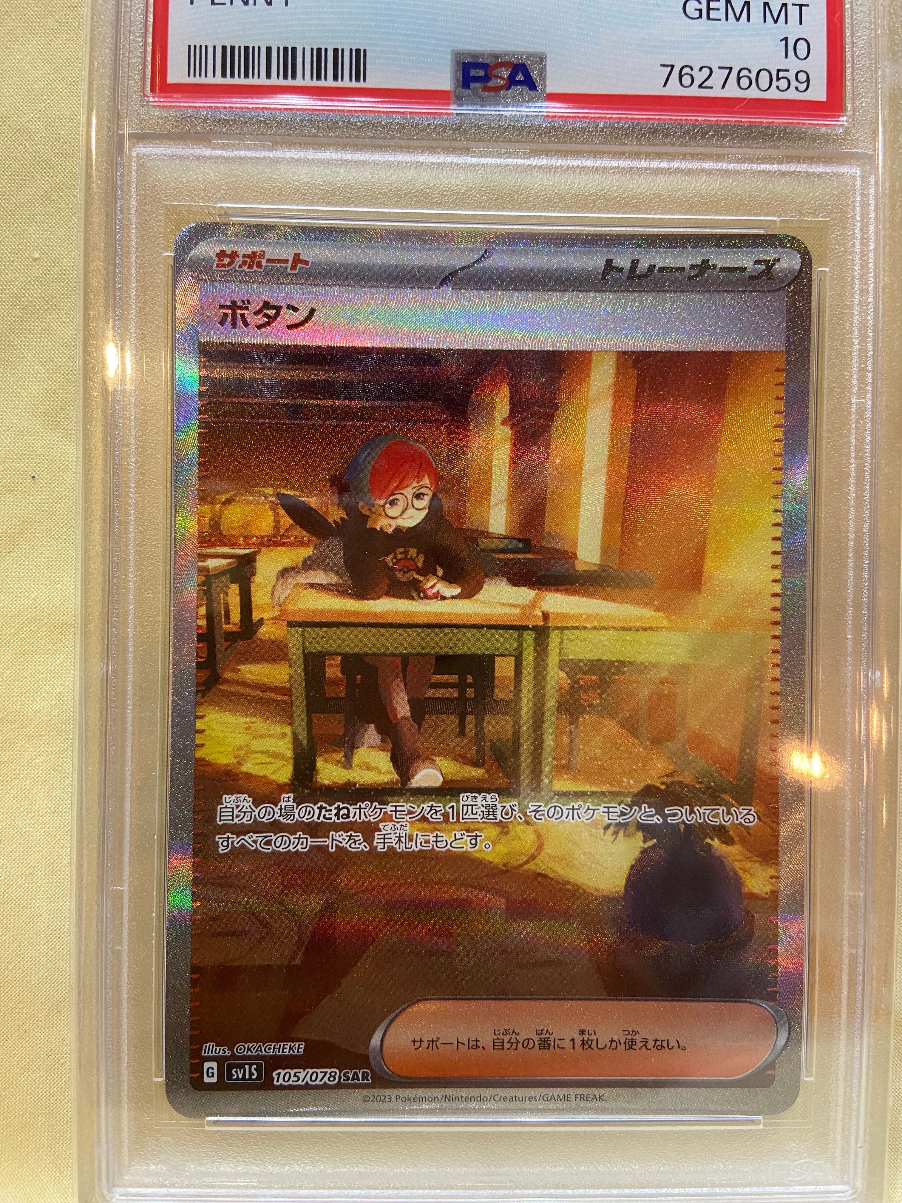 ボタン SAR[SV1S 105/078](スカーレット&バイオレット 拡張パック「スカーレットex」)