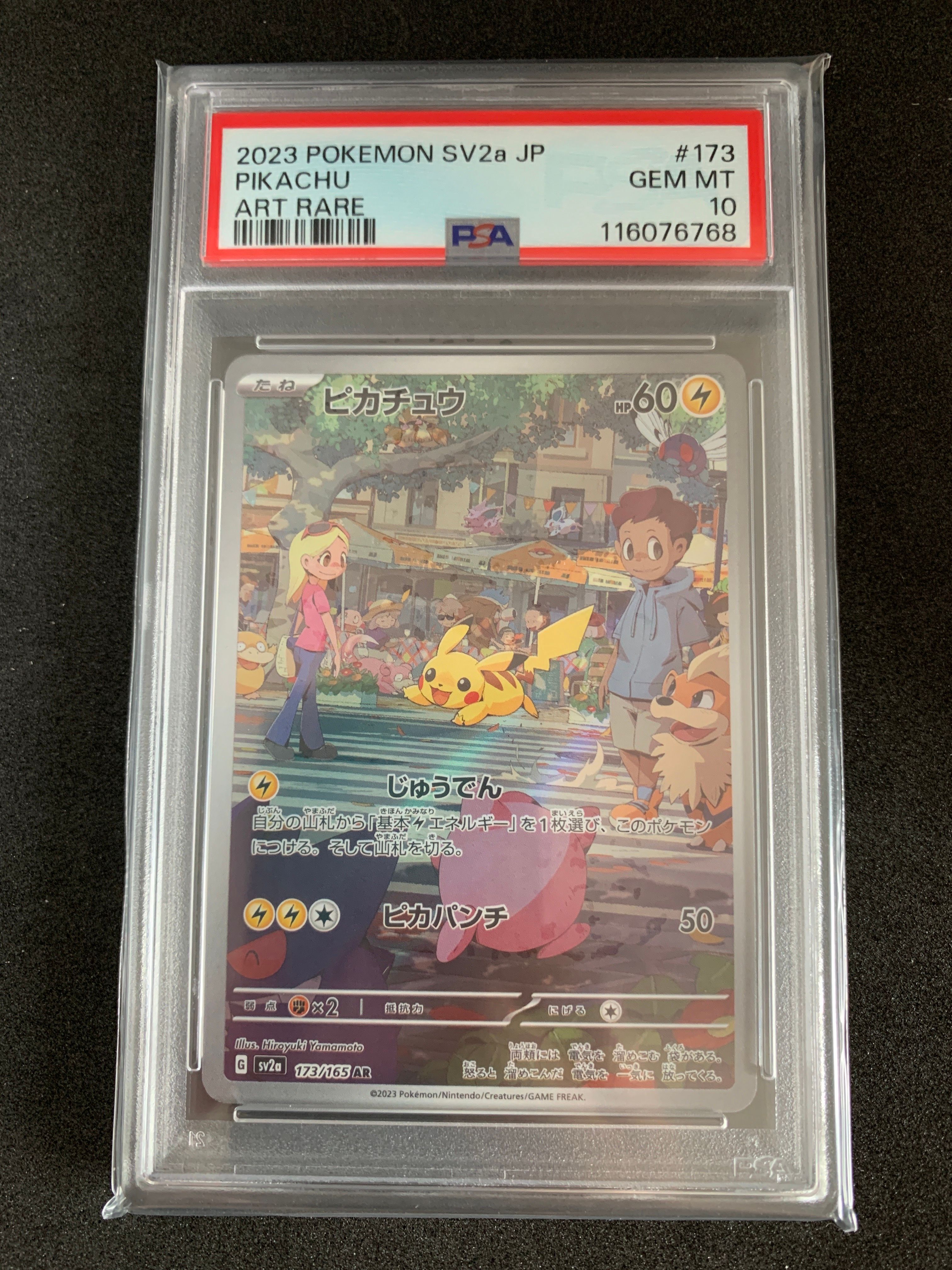 ピカチュウ AR[SV2a 173/165](強化拡張パック「ポケモンカード151」)